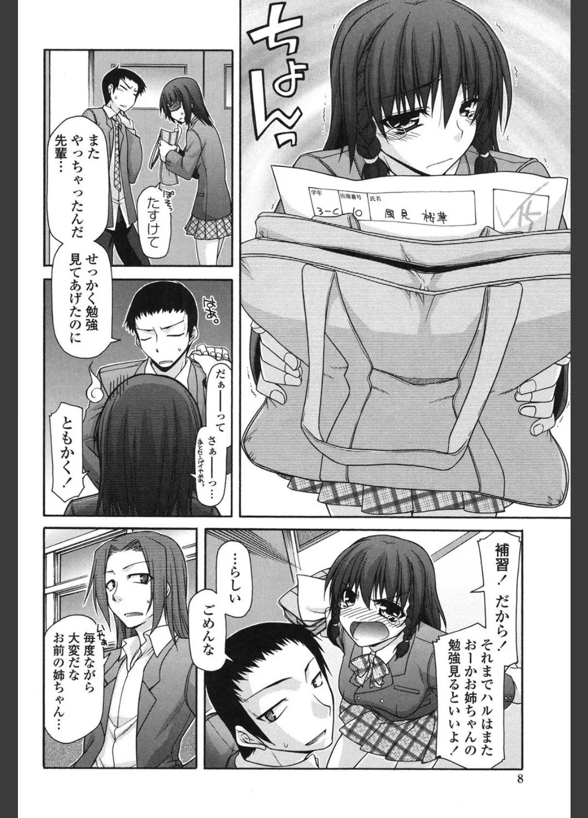 ふぇちち! 3ページ