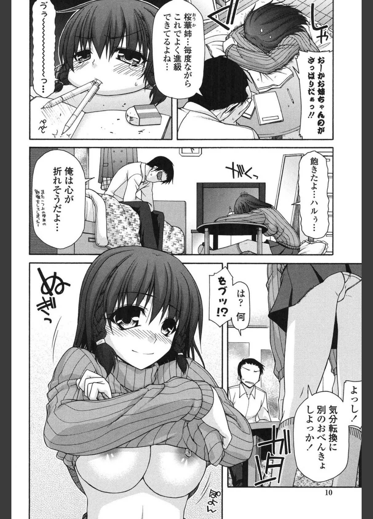 ふぇちち! 5ページ