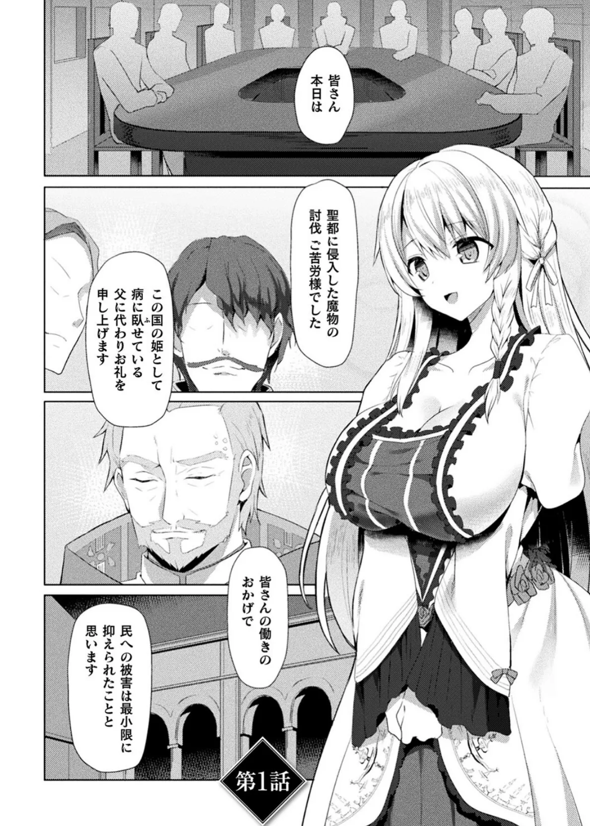 エデンズリッター淫悦の聖魔騎士ルシフェル編 THE COMIC 4ページ