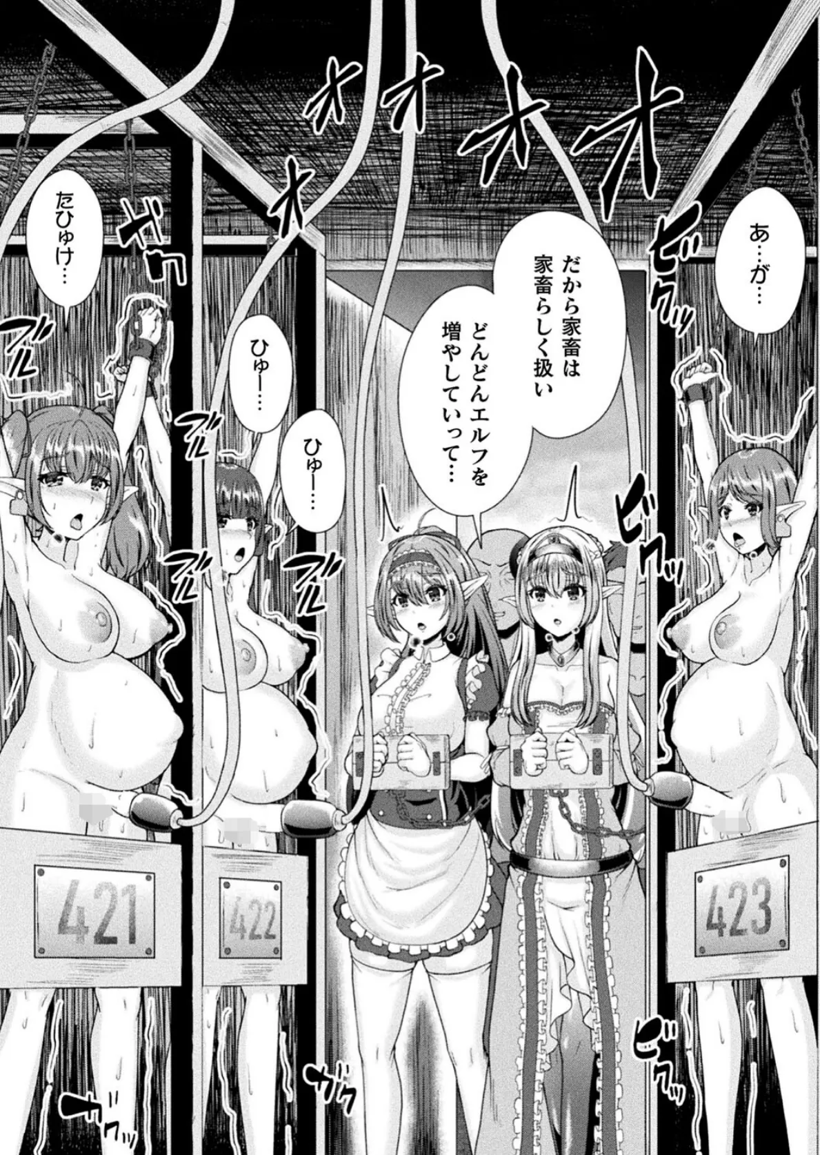 二次元コミックマガジン ふたなり人間牧場 搾精&苗床ヒロイン大量入荷! Vol.2 20ページ