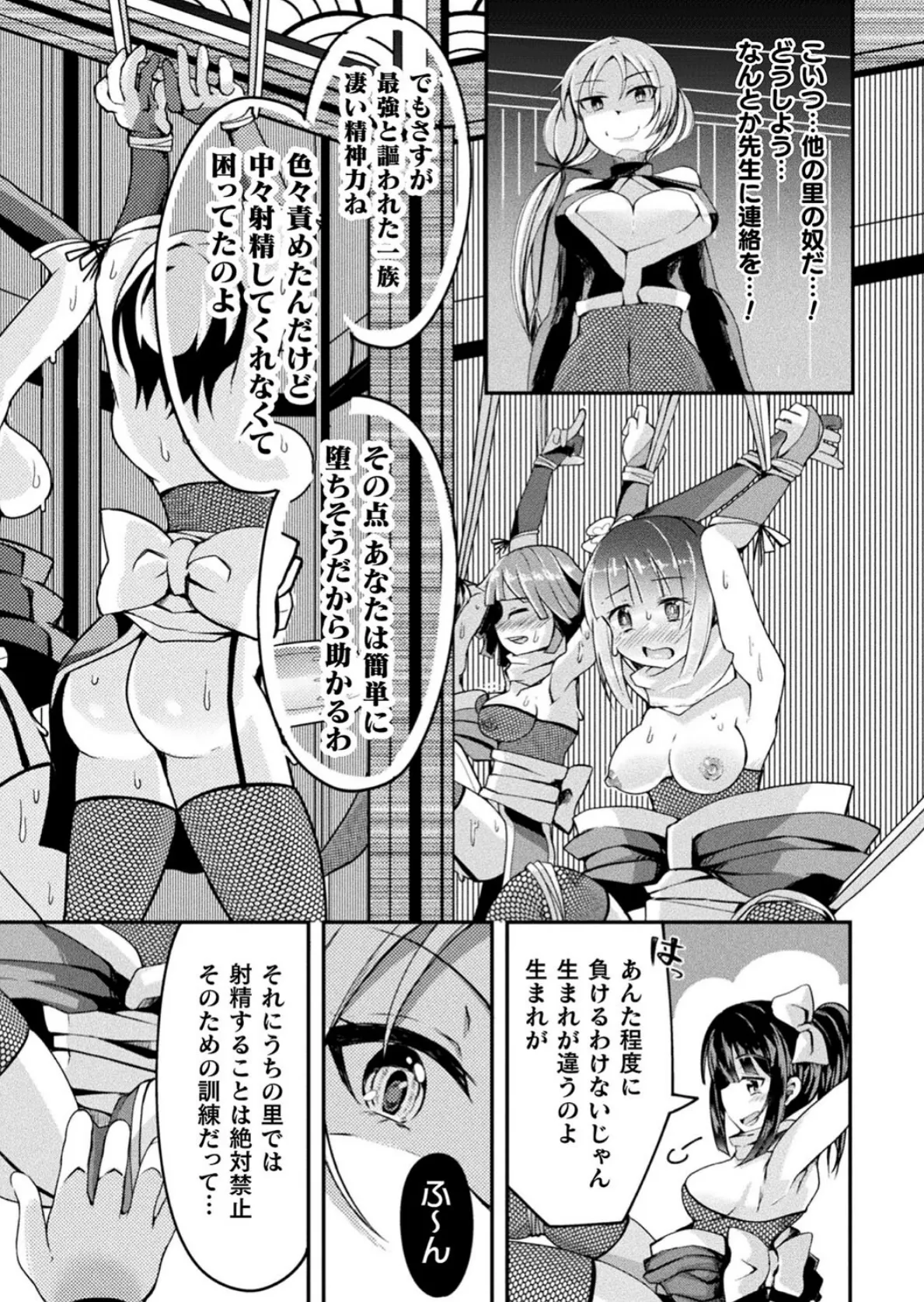 二次元コミックマガジン ふたなり人間牧場 搾精&苗床ヒロイン大量入荷! Vol.2 29ページ