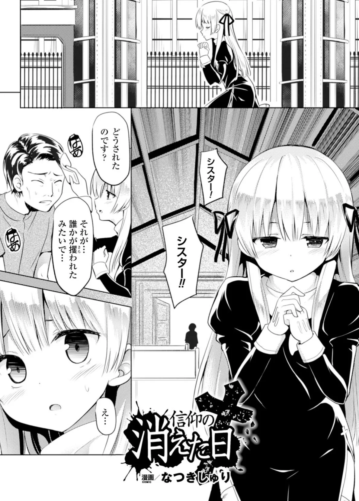 二次元コミックマガジン 悪堕ち逆レ●プで悶絶快楽! Vol.3 12ページ