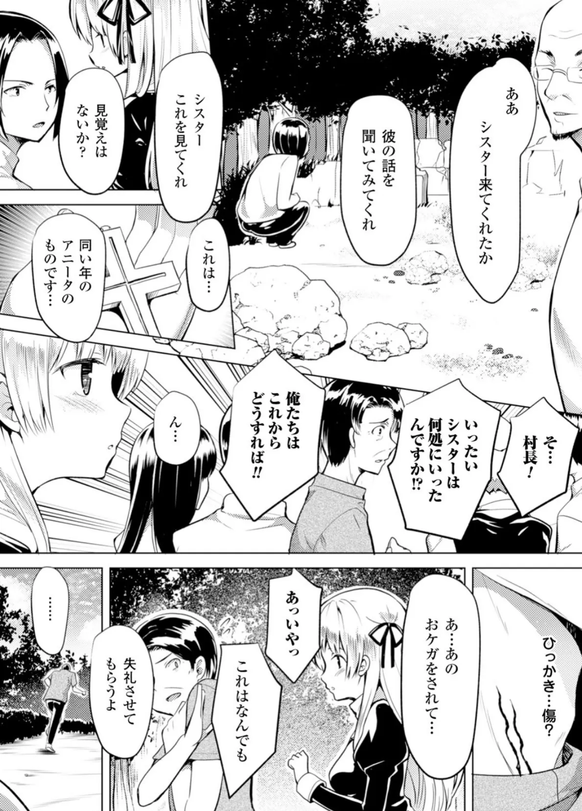 二次元コミックマガジン 悪堕ち逆レ●プで悶絶快楽! Vol.3 13ページ