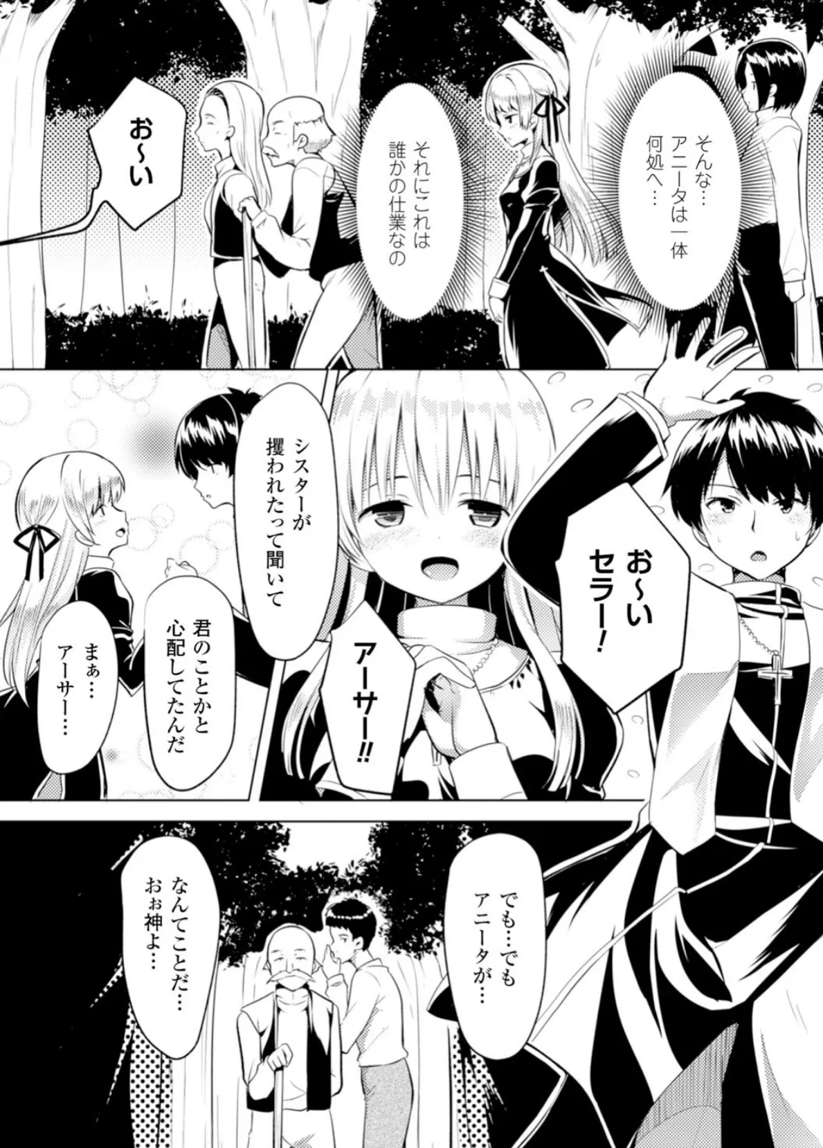 二次元コミックマガジン 悪堕ち逆レ●プで悶絶快楽! Vol.3 14ページ