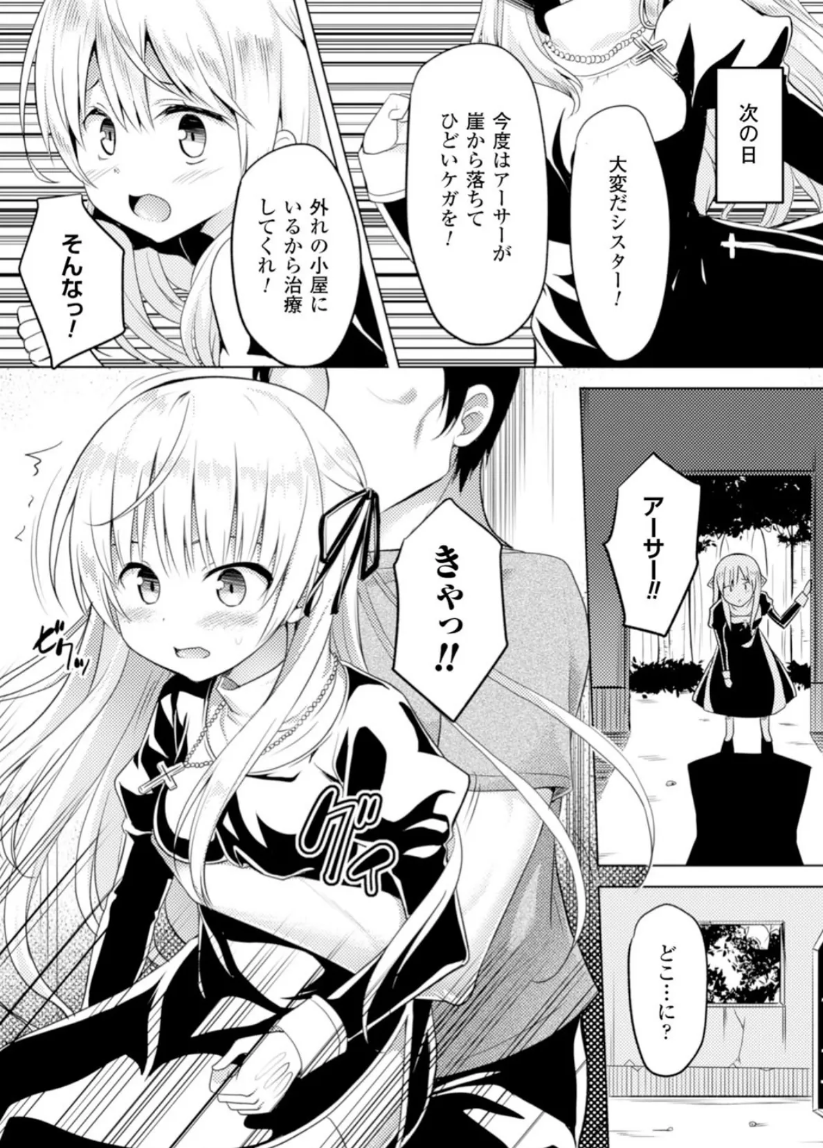 二次元コミックマガジン 悪堕ち逆レ●プで悶絶快楽! Vol.3 15ページ