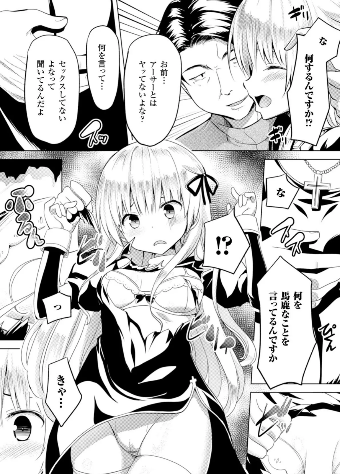 二次元コミックマガジン 悪堕ち逆レ●プで悶絶快楽! Vol.3 16ページ