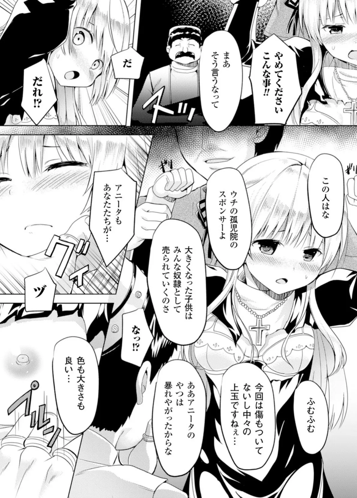 二次元コミックマガジン 悪堕ち逆レ●プで悶絶快楽! Vol.3 17ページ