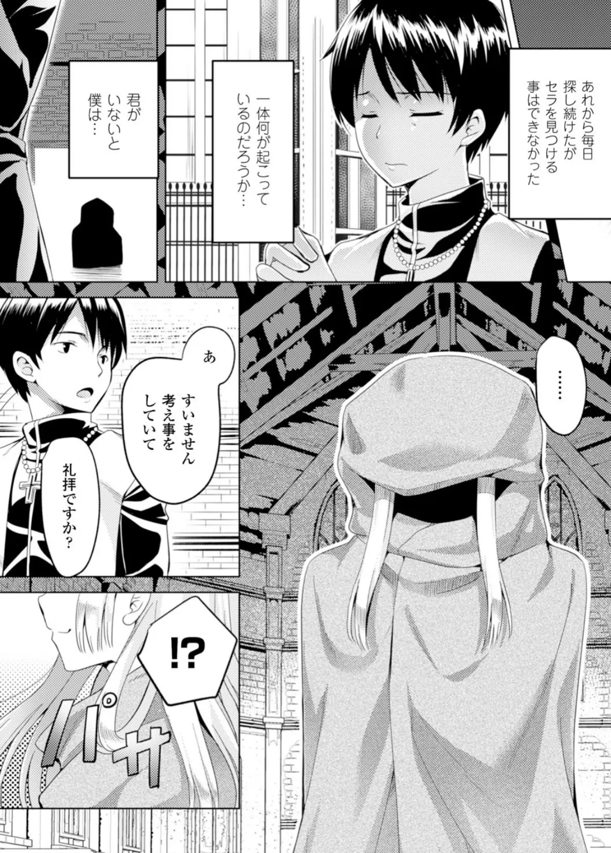 二次元コミックマガジン 悪堕ち逆レ●プで悶絶快楽! Vol.3 18ページ