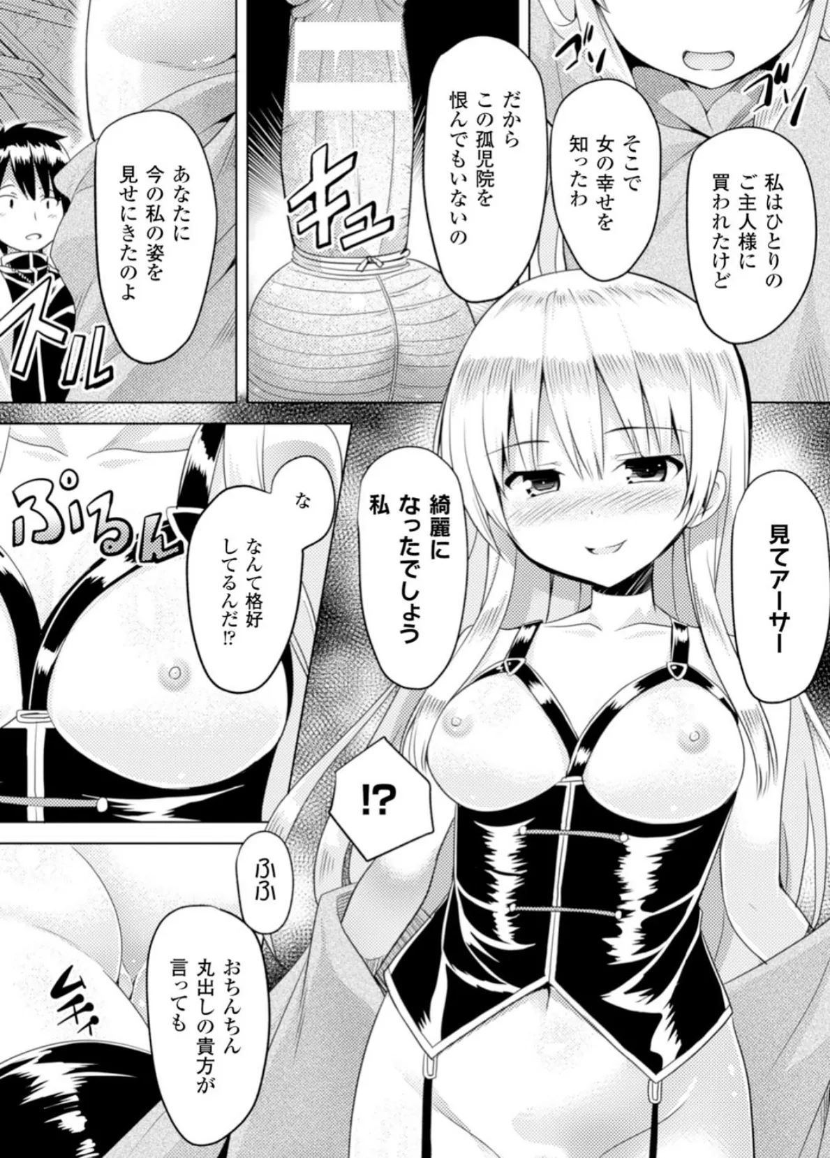 二次元コミックマガジン 悪堕ち逆レ●プで悶絶快楽! Vol.3 20ページ