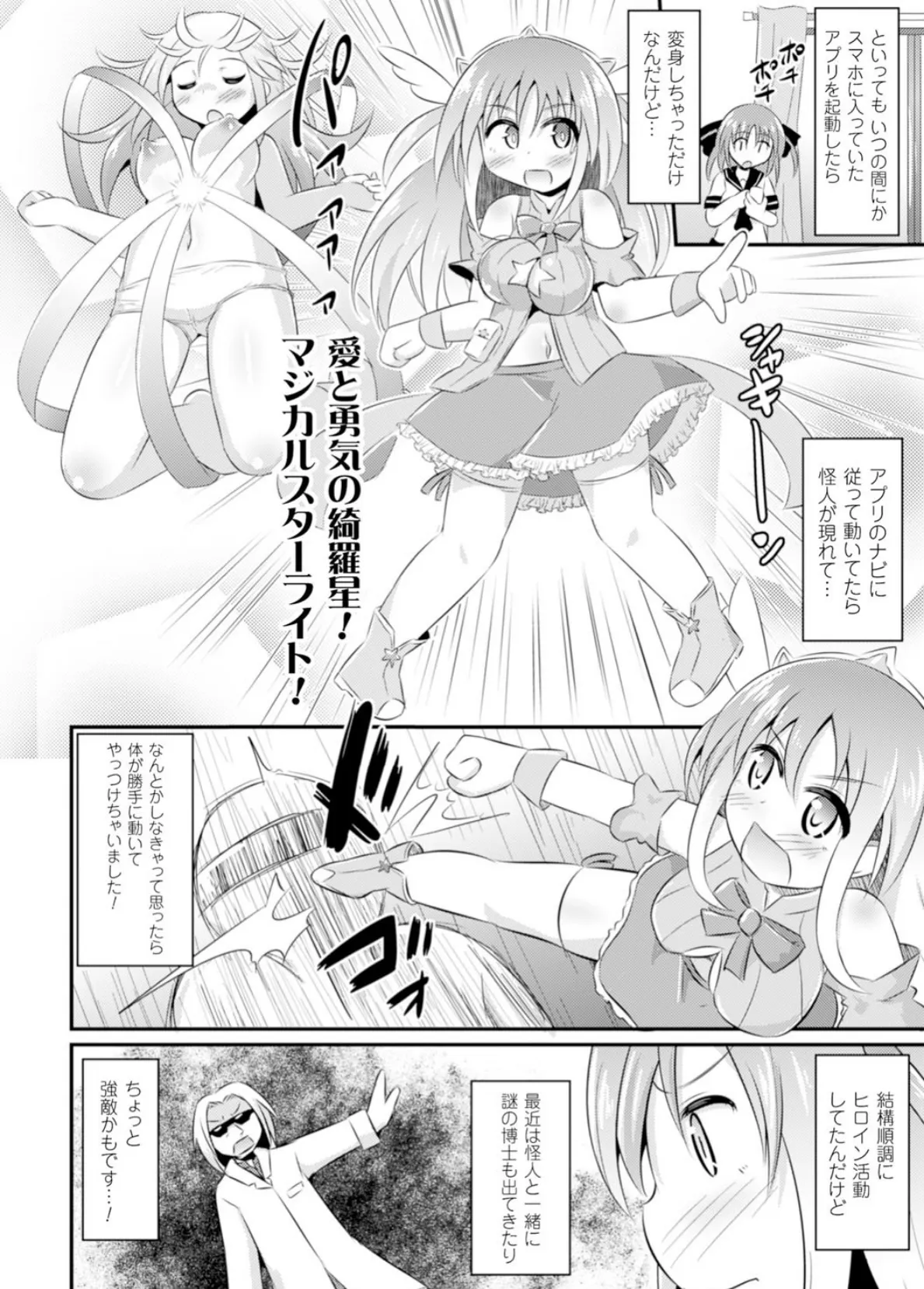 二次元コミックマガジン 悪堕ち逆レ●プで悶絶快楽! Vol.3 26ページ