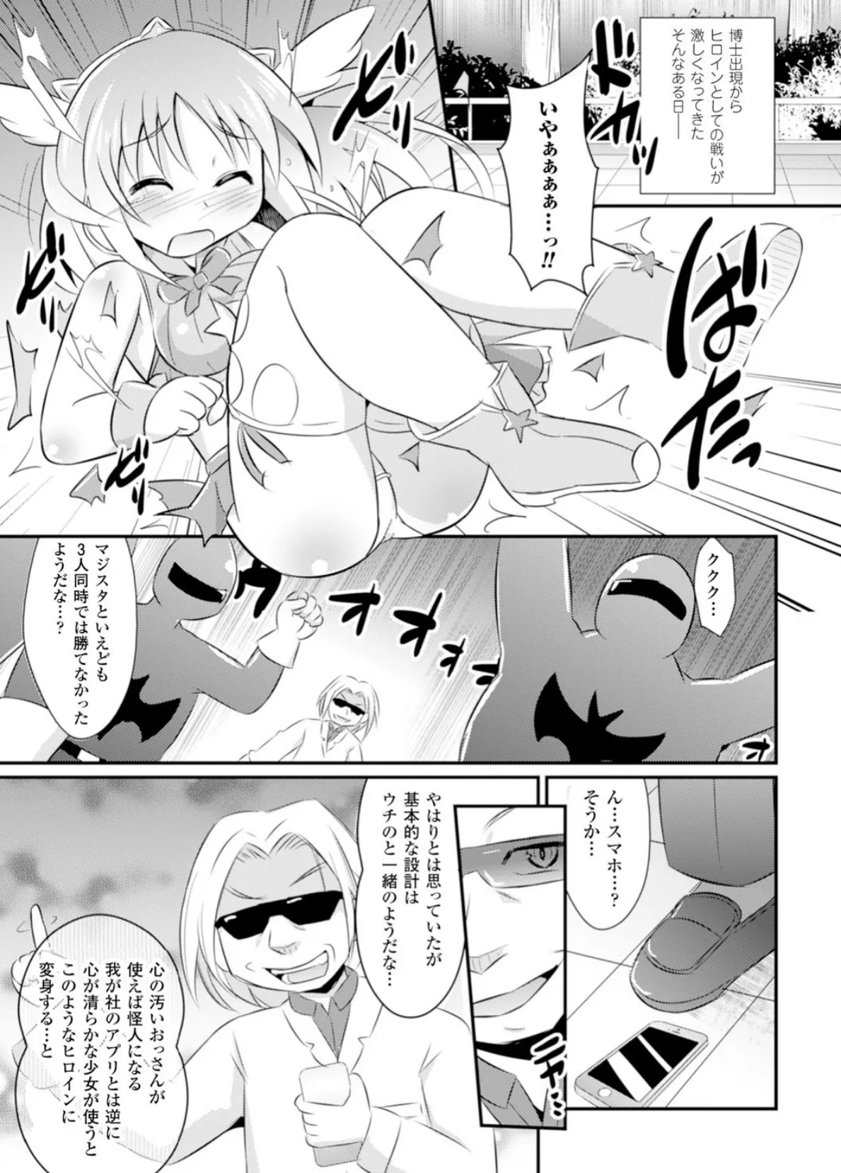 二次元コミックマガジン 悪堕ち逆レ●プで悶絶快楽! Vol.3 27ページ