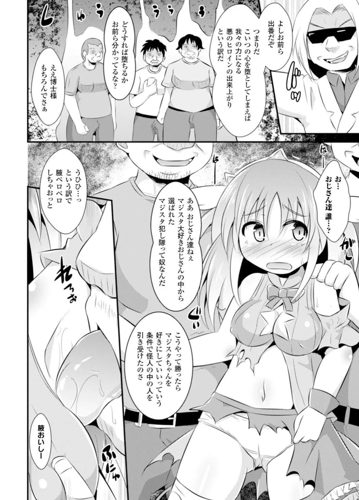 二次元コミックマガジン 悪堕ち逆レ●プで悶絶快楽! Vol.3 28ページ