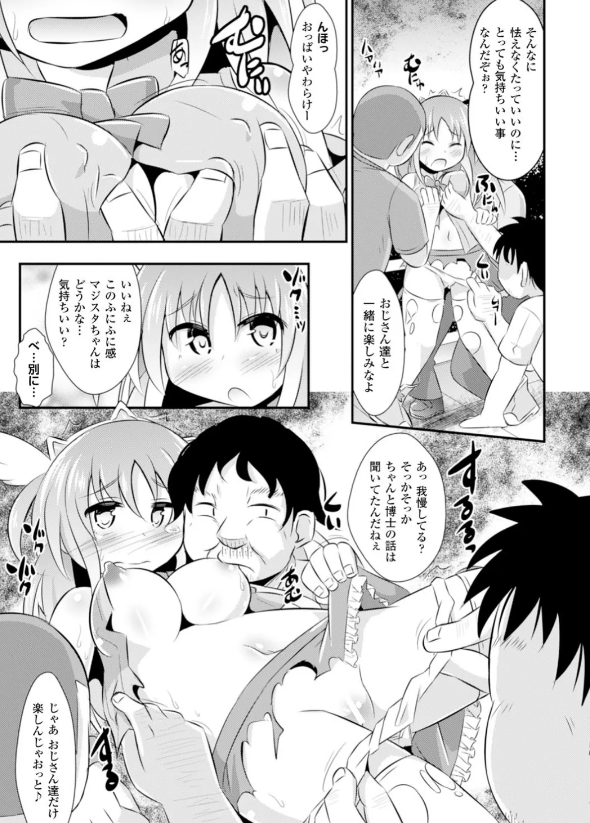 二次元コミックマガジン 悪堕ち逆レ●プで悶絶快楽! Vol.3 29ページ