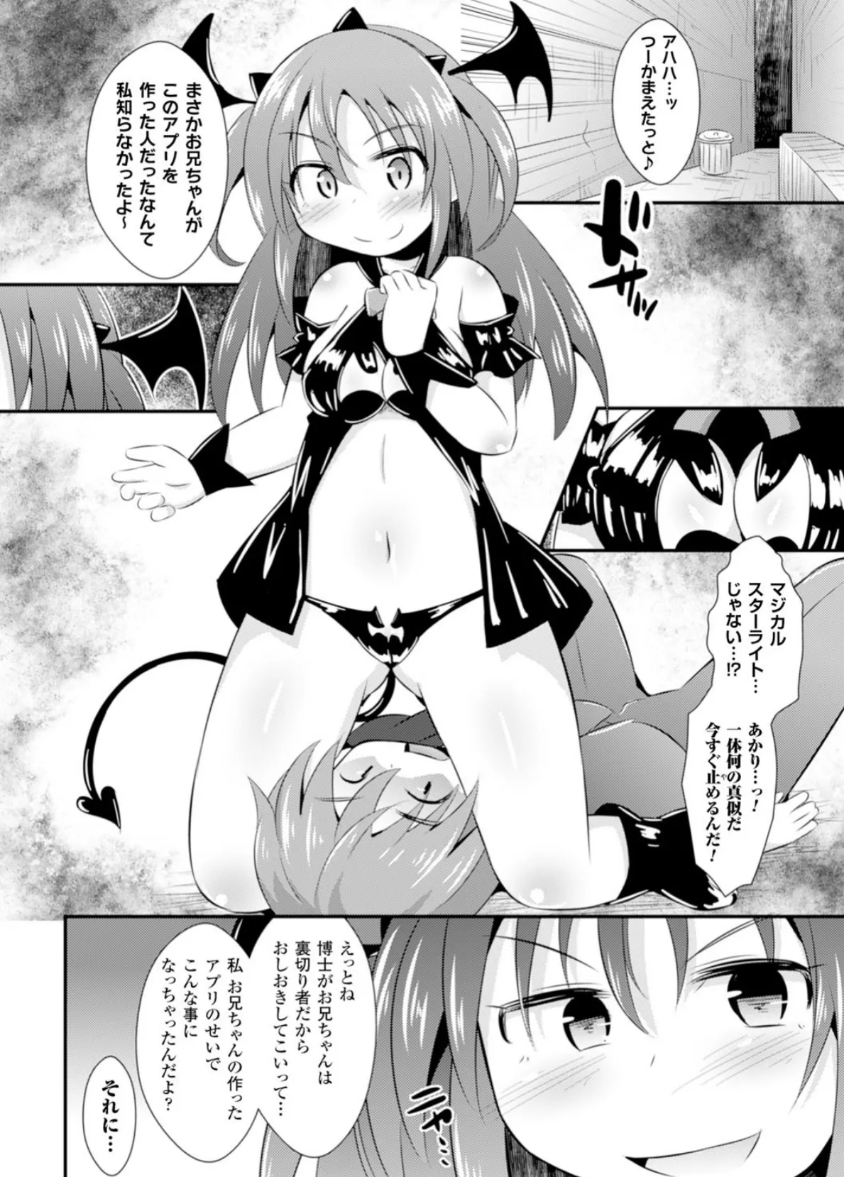 二次元コミックマガジン 悪堕ち逆レ●プで悶絶快楽! Vol.3 30ページ