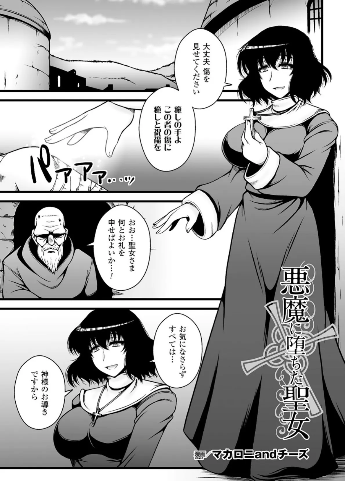 二次元コミックマガジン 悪堕ち逆レ●プで悶絶快楽! Vol.3 33ページ