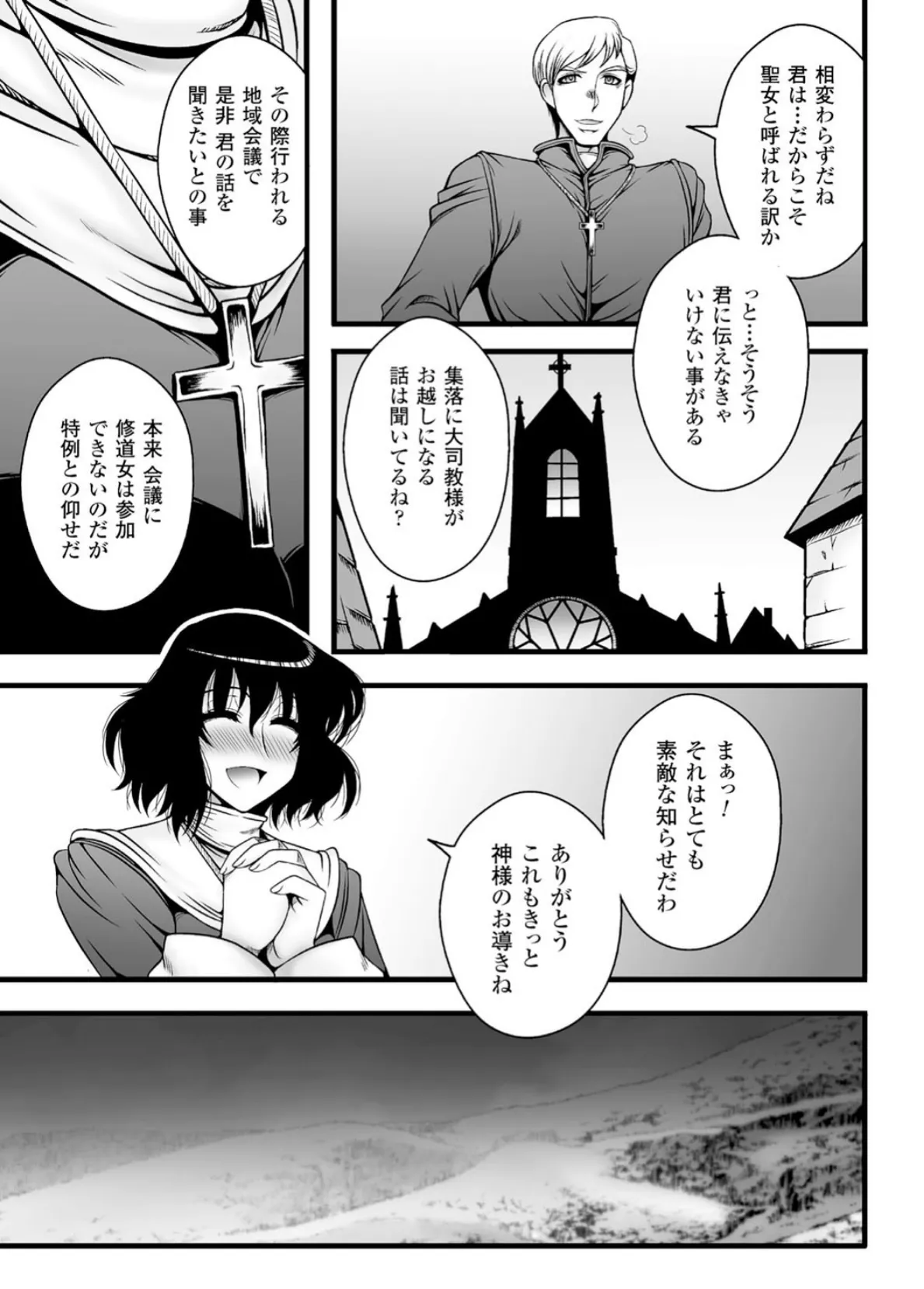 二次元コミックマガジン 悪堕ち逆レ●プで悶絶快楽! Vol.3 35ページ