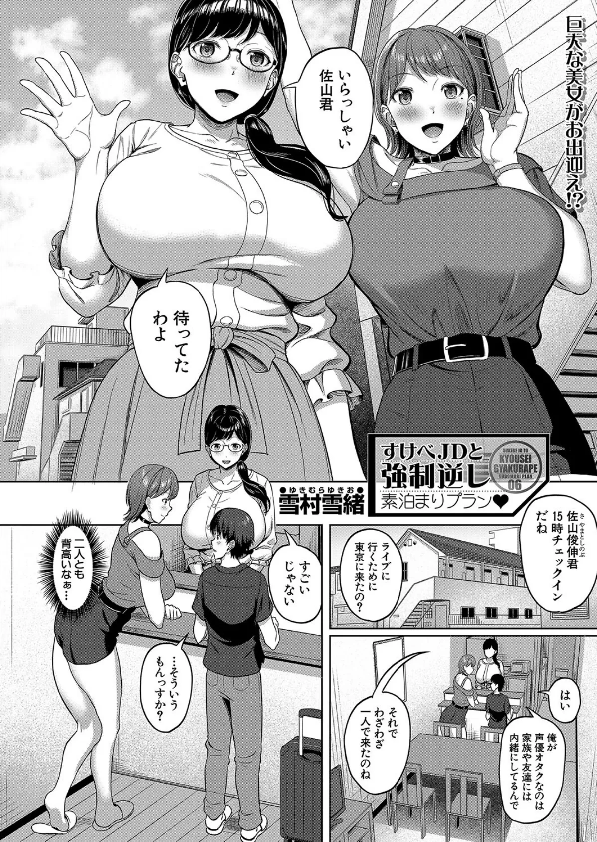 すけべJDと強●逆レ素泊まりプラン (雪村雪緒) 2ページ