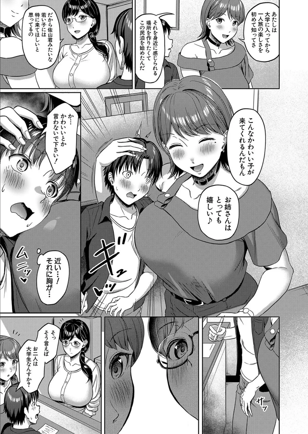 すけべJDと強●逆レ素泊まりプラン (雪村雪緒) 3ページ