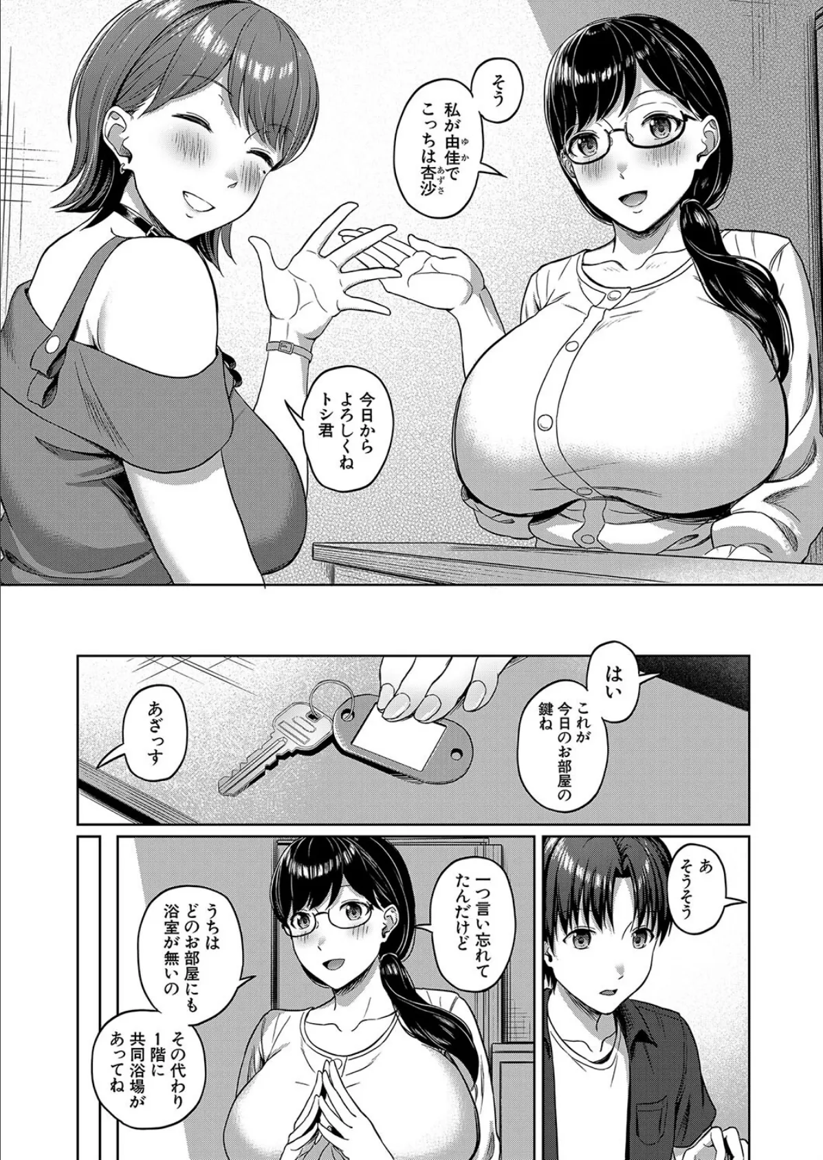 すけべJDと強●逆レ素泊まりプラン (雪村雪緒) 4ページ