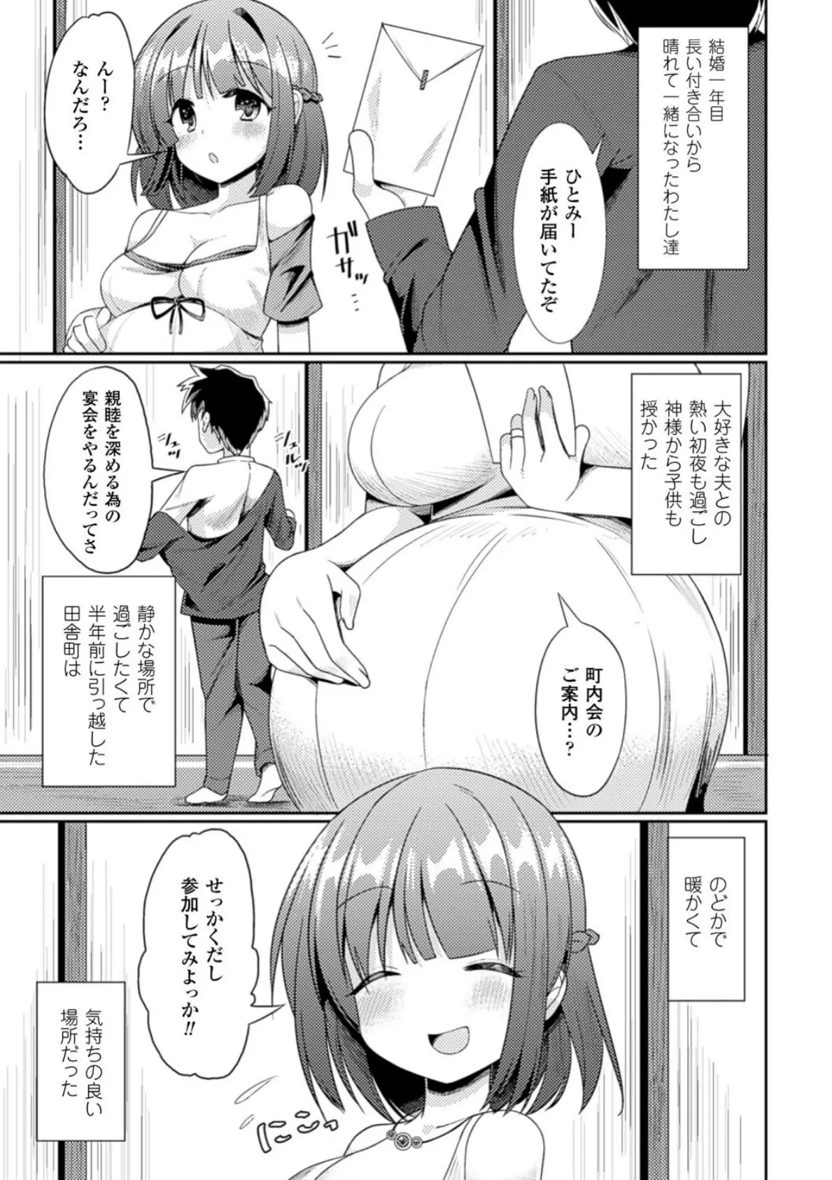 二次元コミックマガジン ボテ腹セックスで肉便器堕ち! Vol.1 3ページ