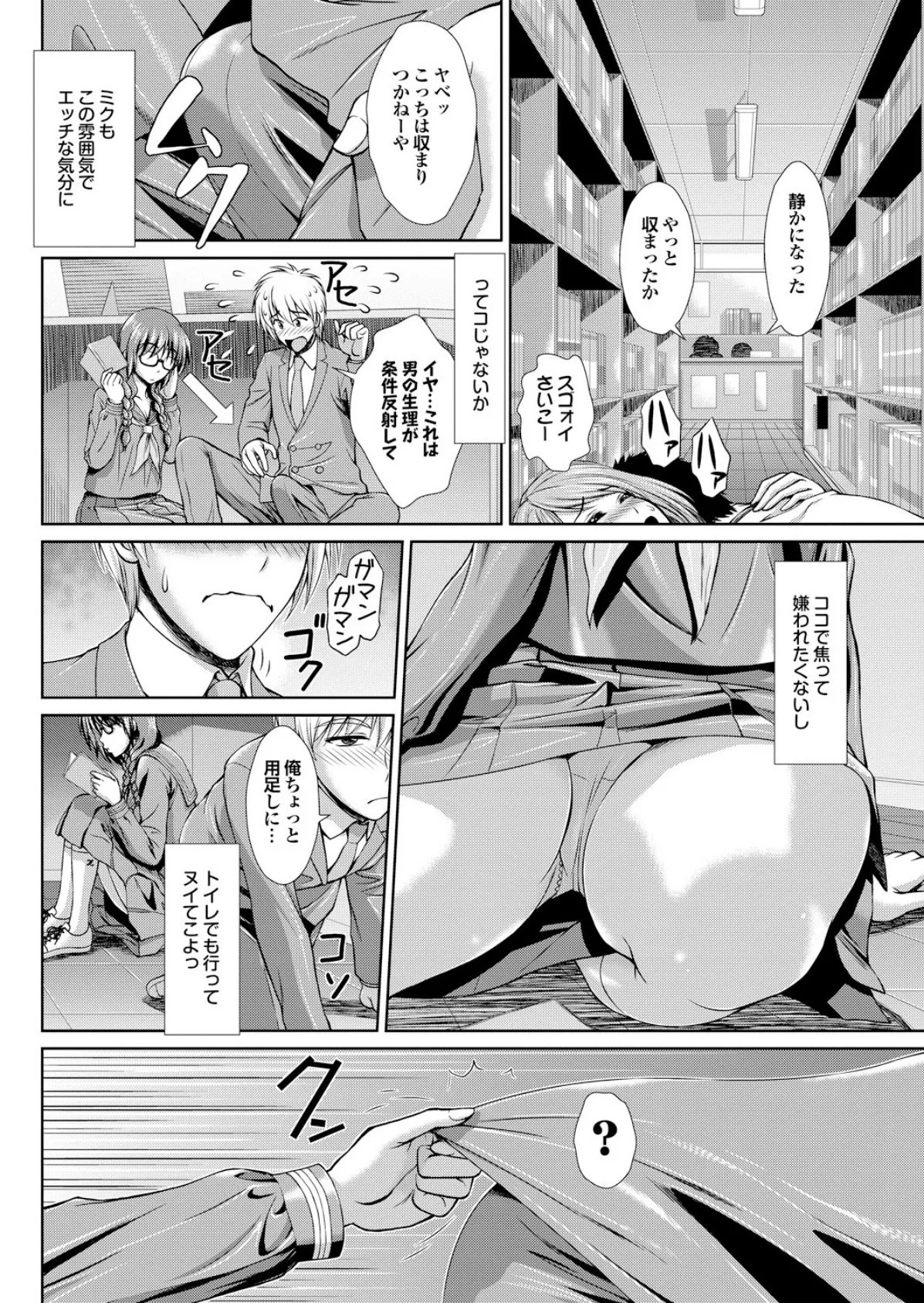 地味子をサセコに改造中! Part.1 26ページ