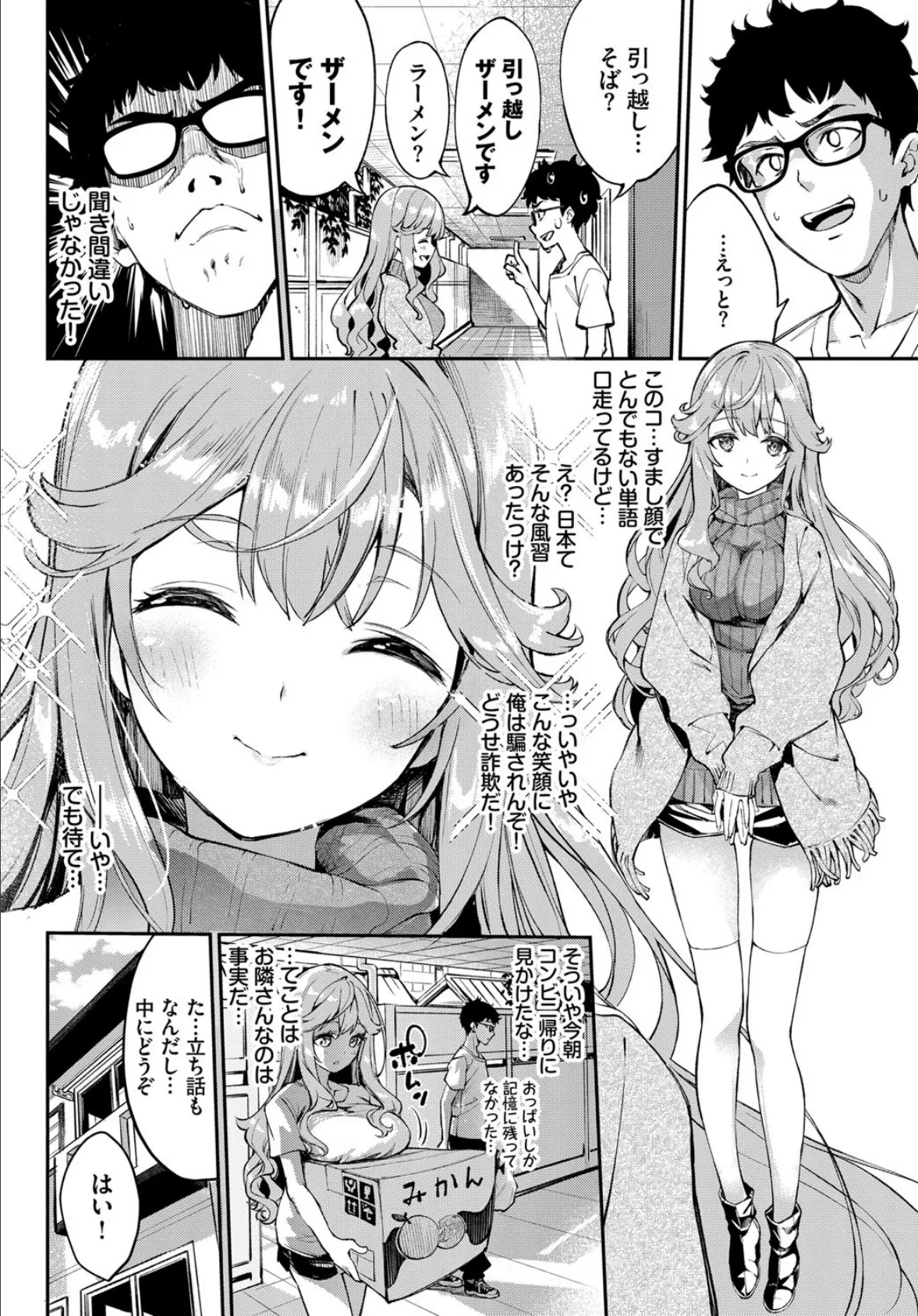 引っ越しザーメンいかがですか? 2ページ