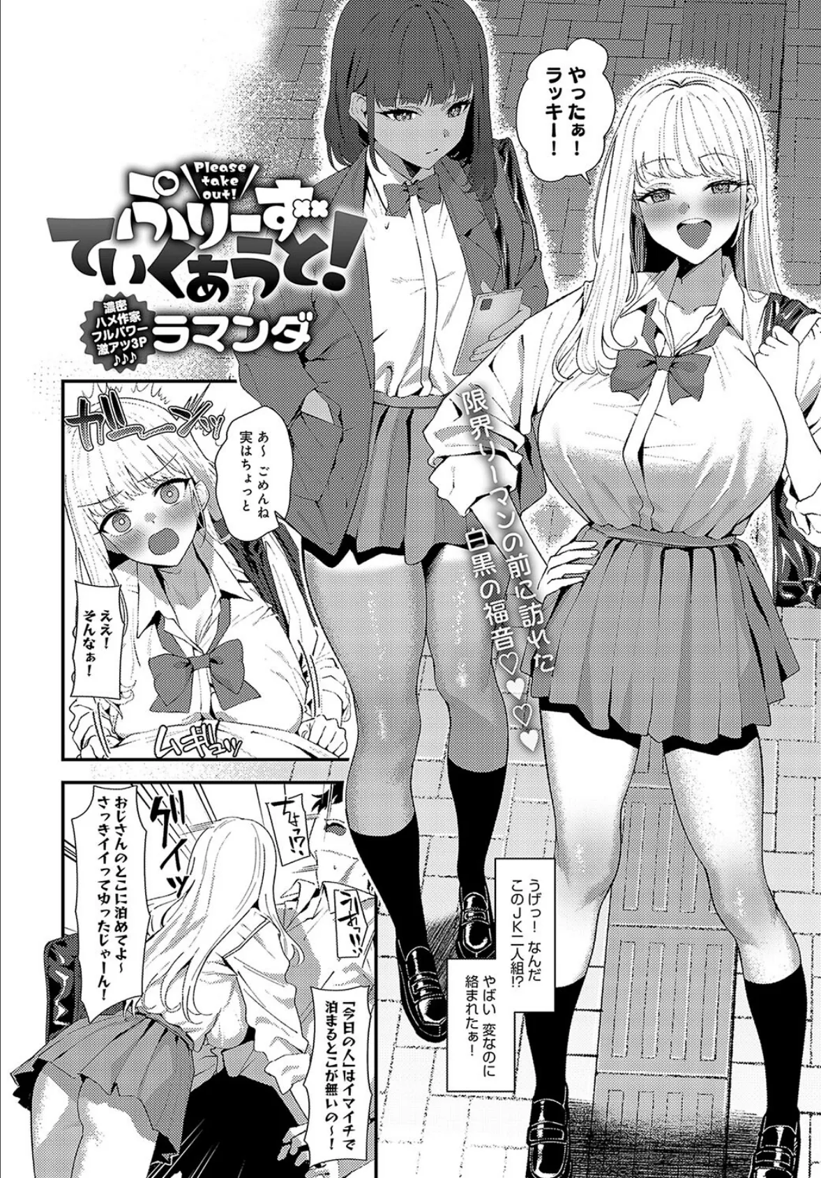 ぷりーずていくあうと! 2ページ