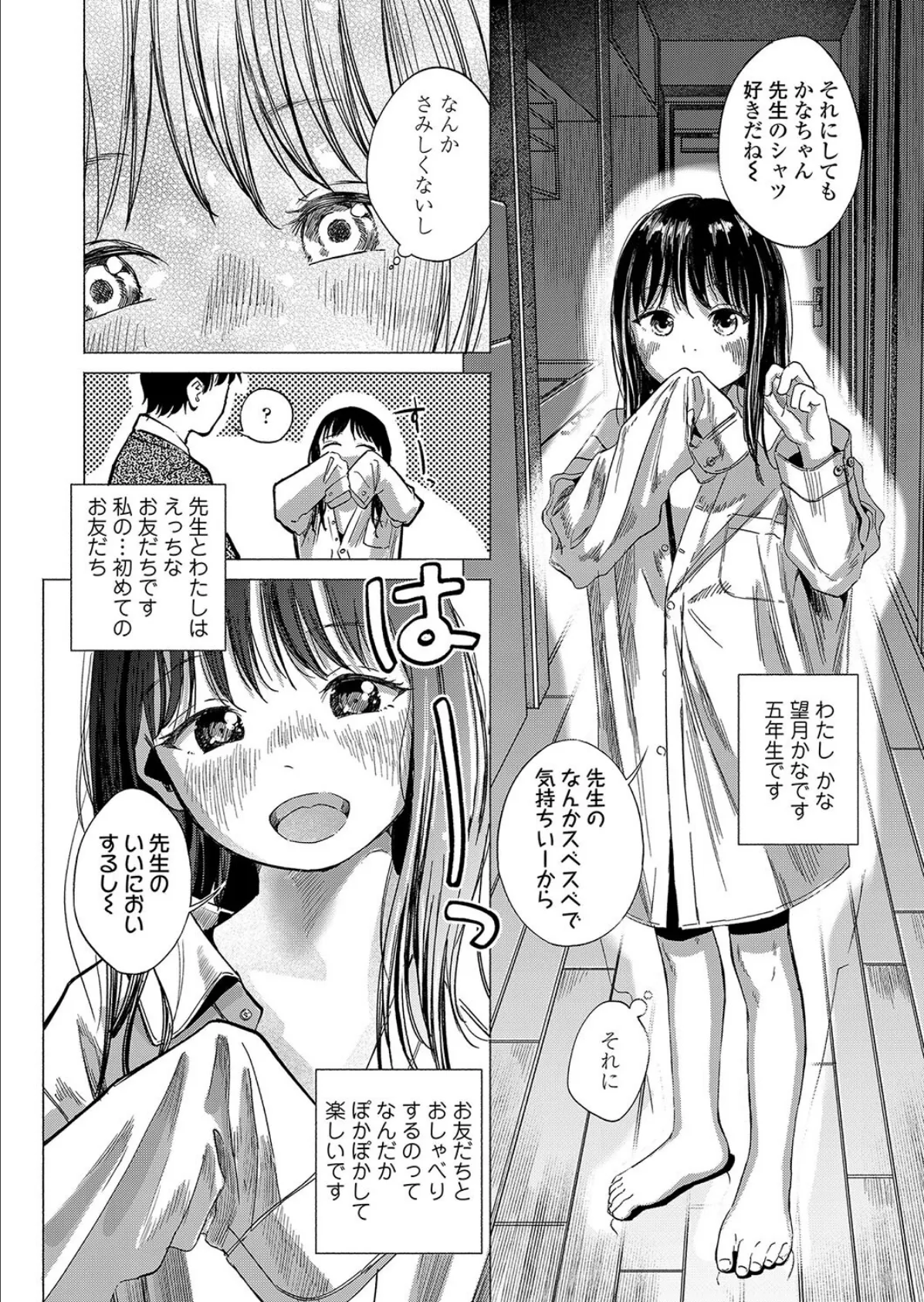 かなのファースト(セ)フレンド 4ページ