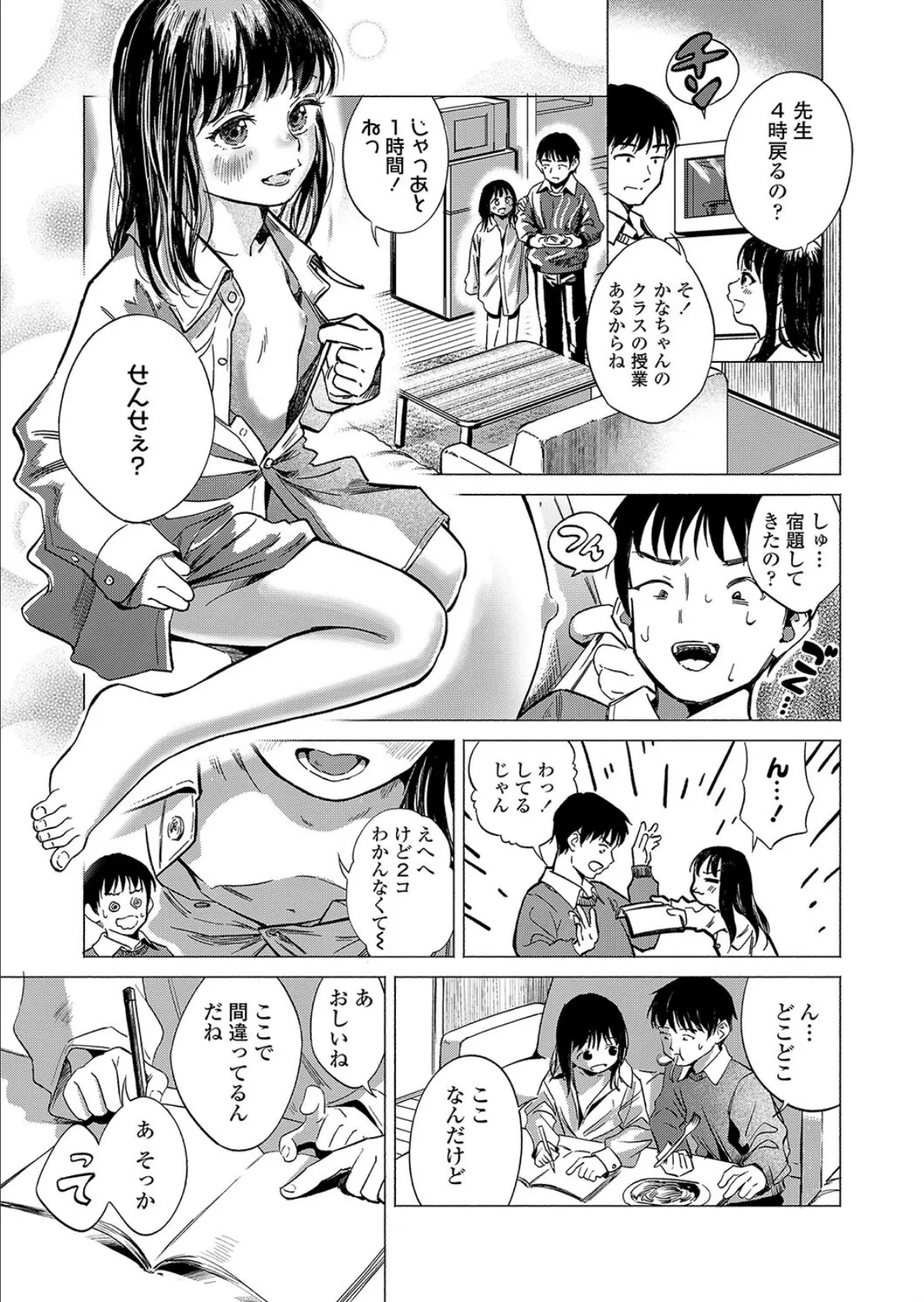 かなのファースト(セ)フレンド 5ページ