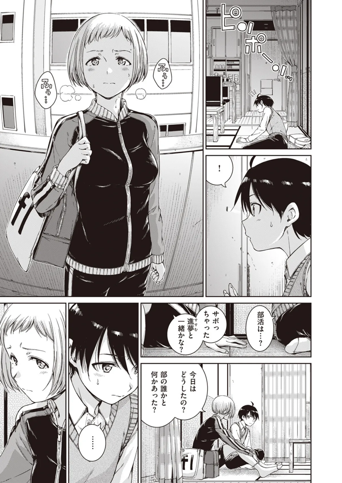 Near to You!! 3ページ