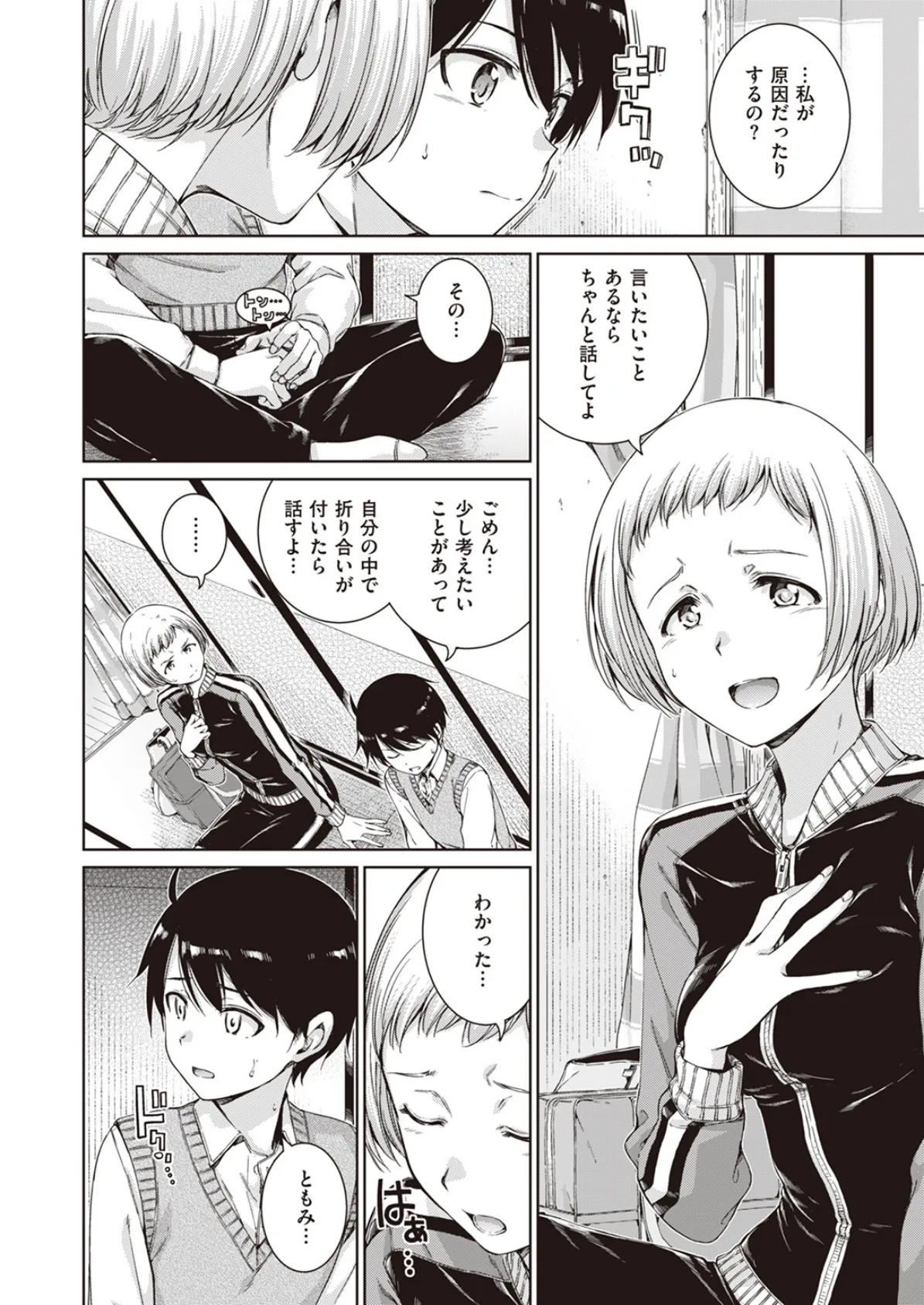 Near to You!! 4ページ