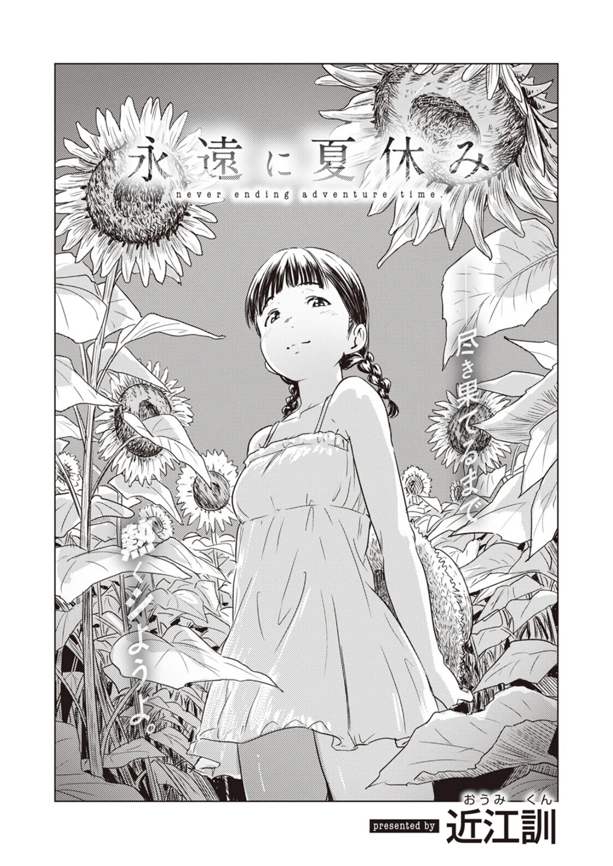 COMIC X-EROS #103 26ページ