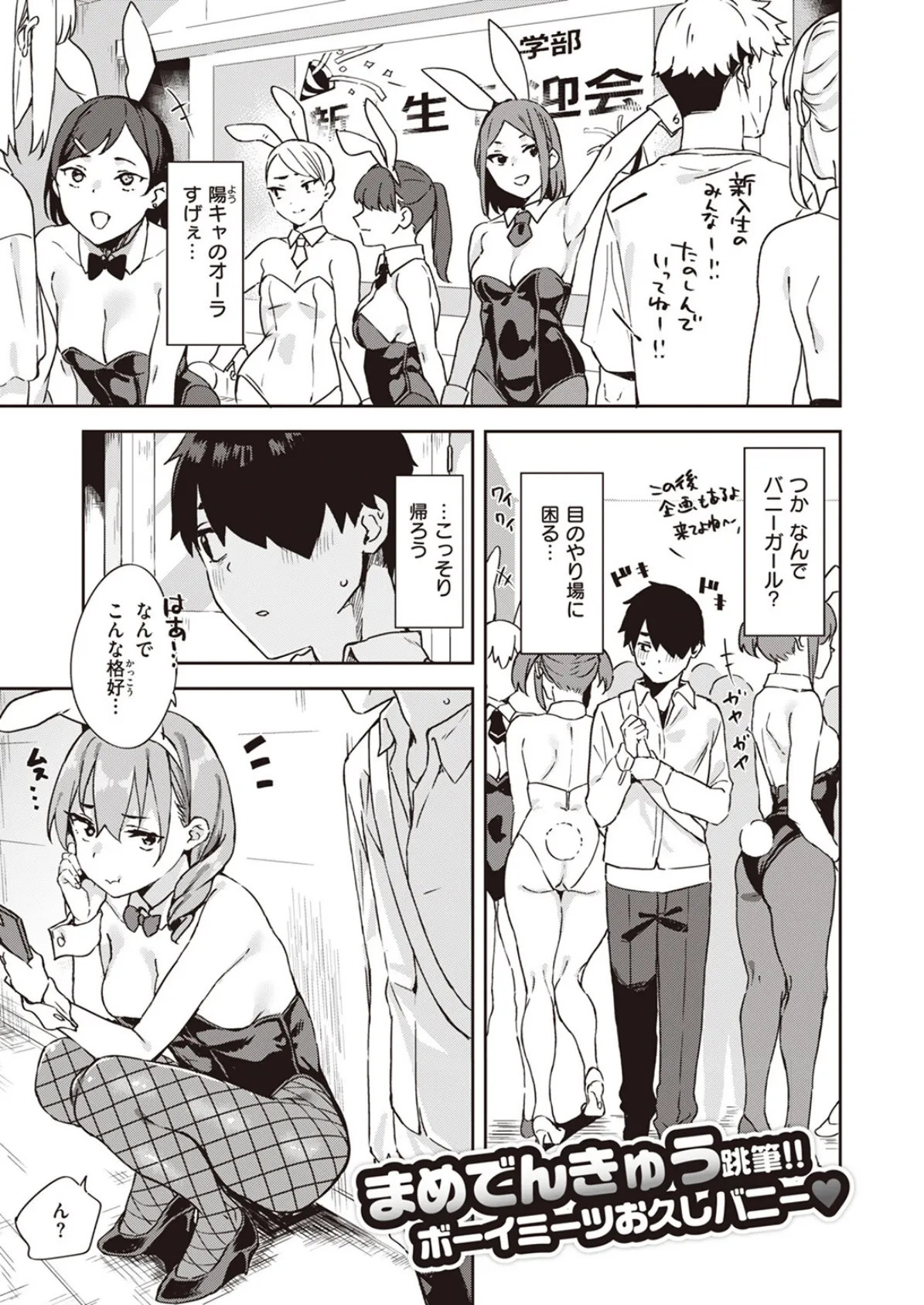 COMIC X-EROS #103 29ページ