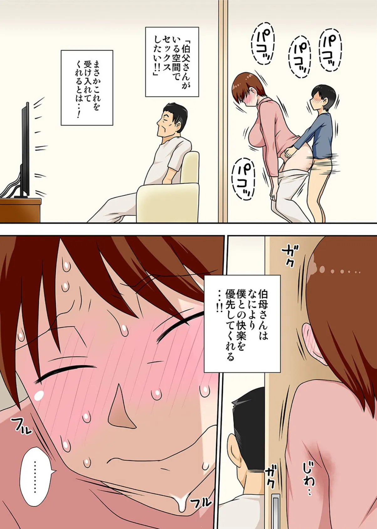 陰キャの甥がヤリたい伯母さん。(4) 7ページ