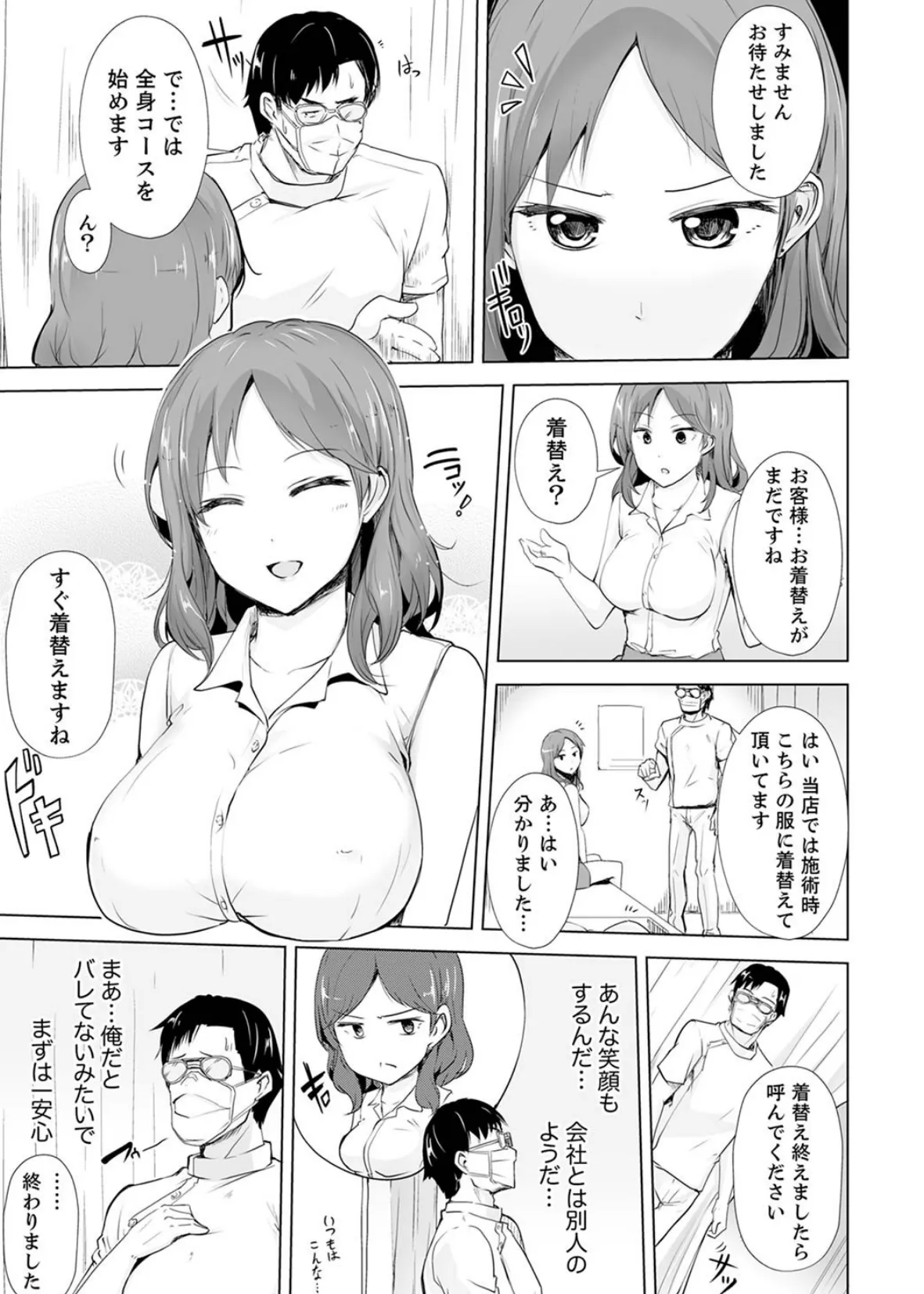 奥のコリまで刺激!会社の同僚にエロマッサージしたら…「イクっ!」【デラックス版】 5ページ