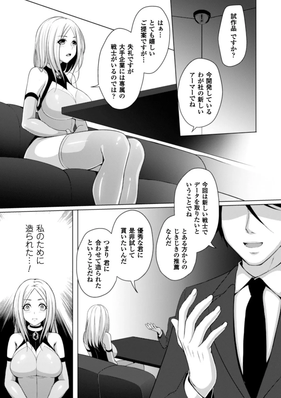 二次元コミックマガジン 触手鎧に全身を犯●れ無限絶頂! Vol.5 27ページ