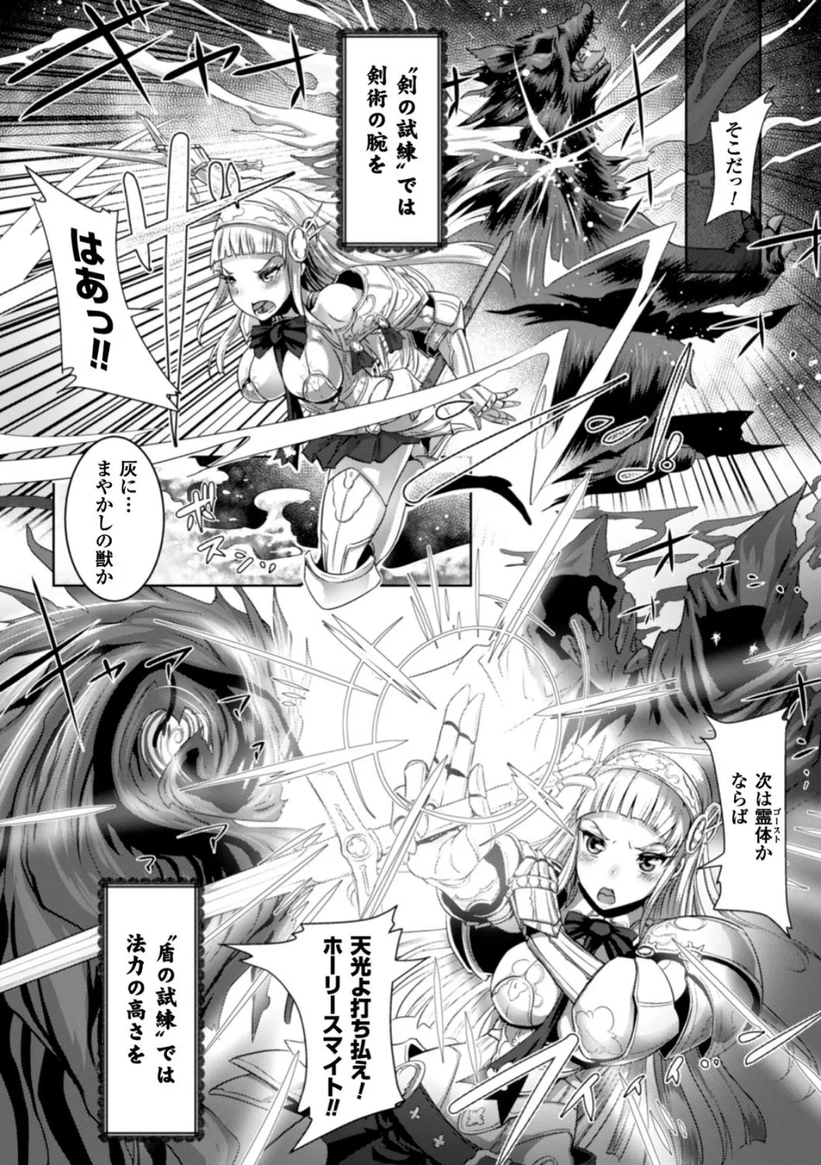 二次元コミックマガジン 触手鎧に全身を犯●れ無限絶頂! Vol.5 6ページ