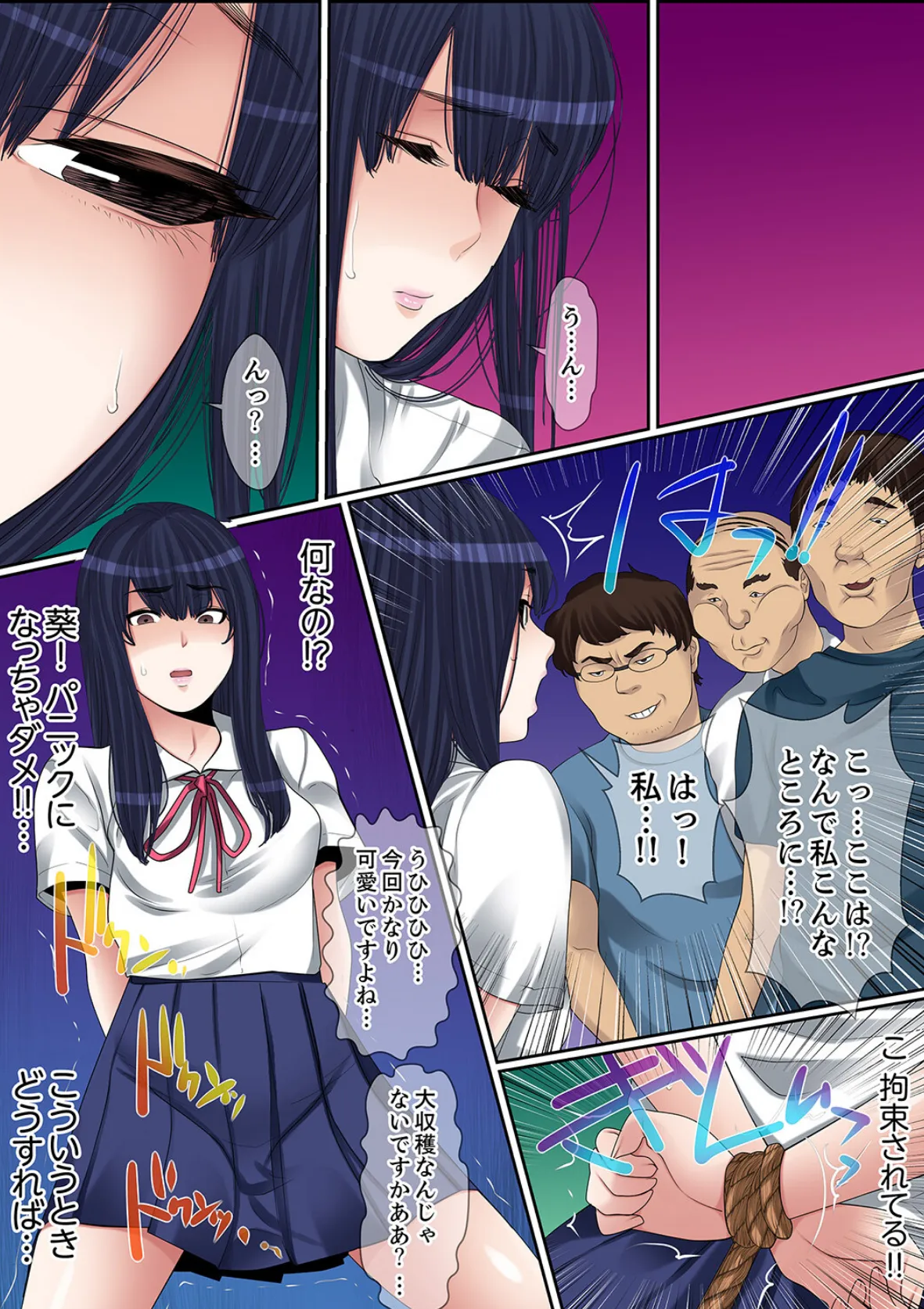 秘密の痴●指導〜先生、これってセックスじゃないですか?【完全版】6 9ページ