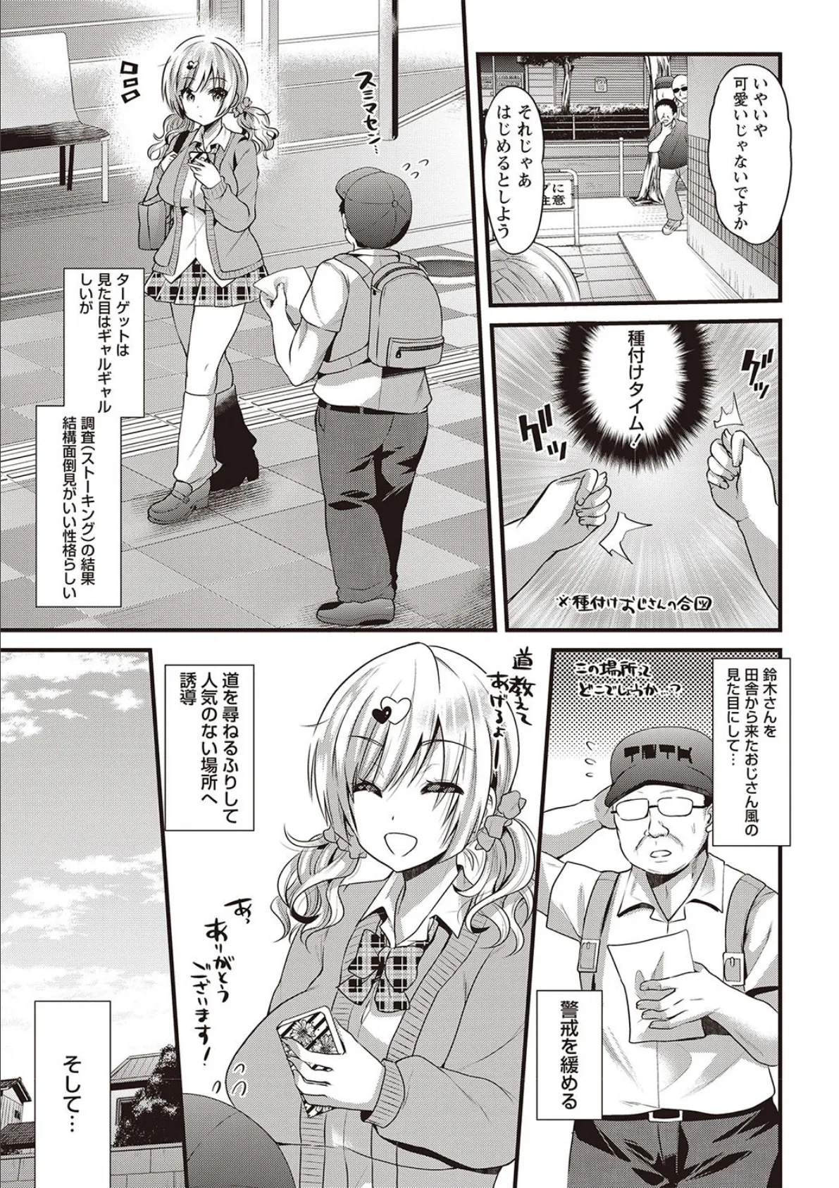 発情! 少女エクスタシー 4ページ