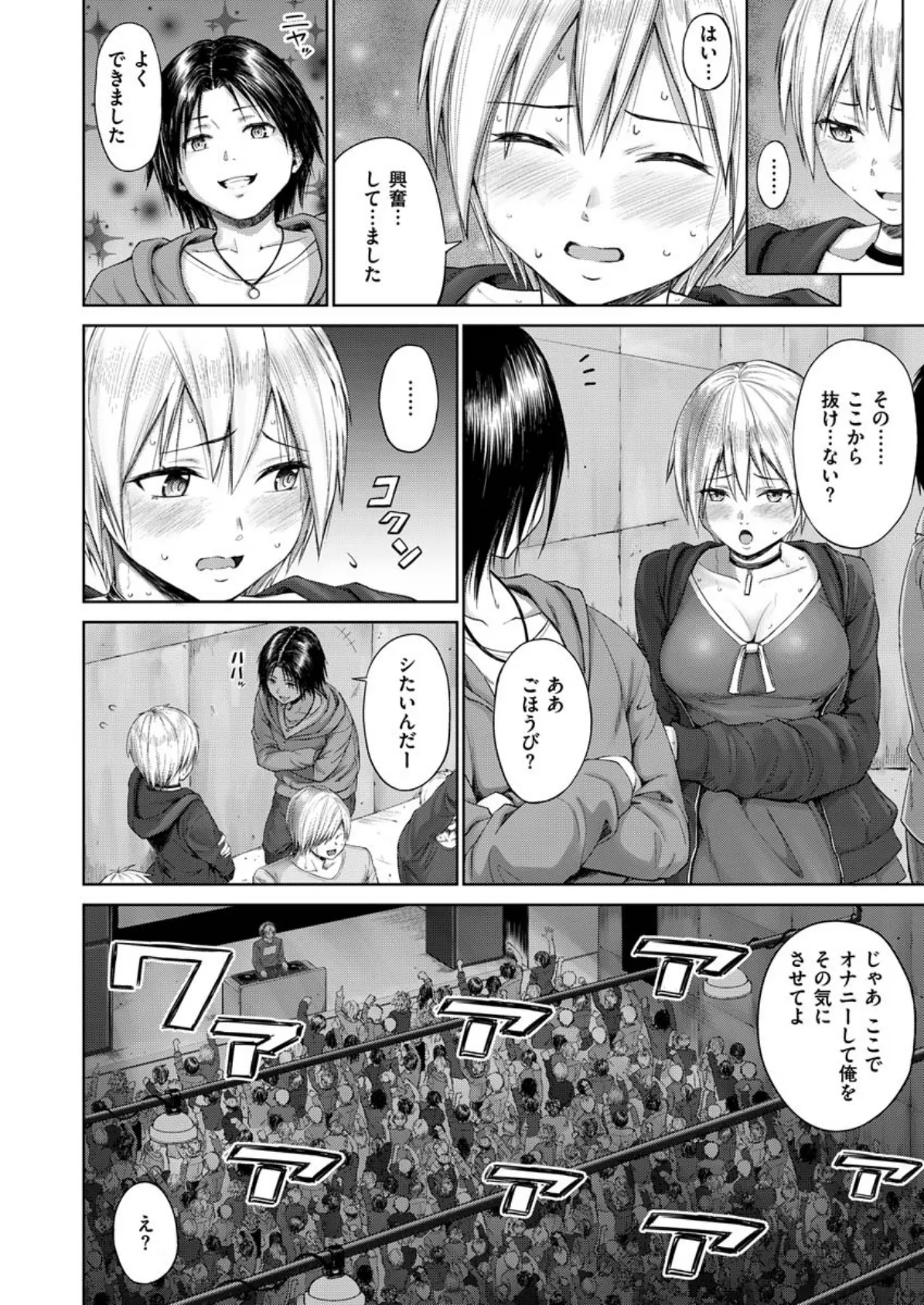 COMIC X-EROS #85 34ページ