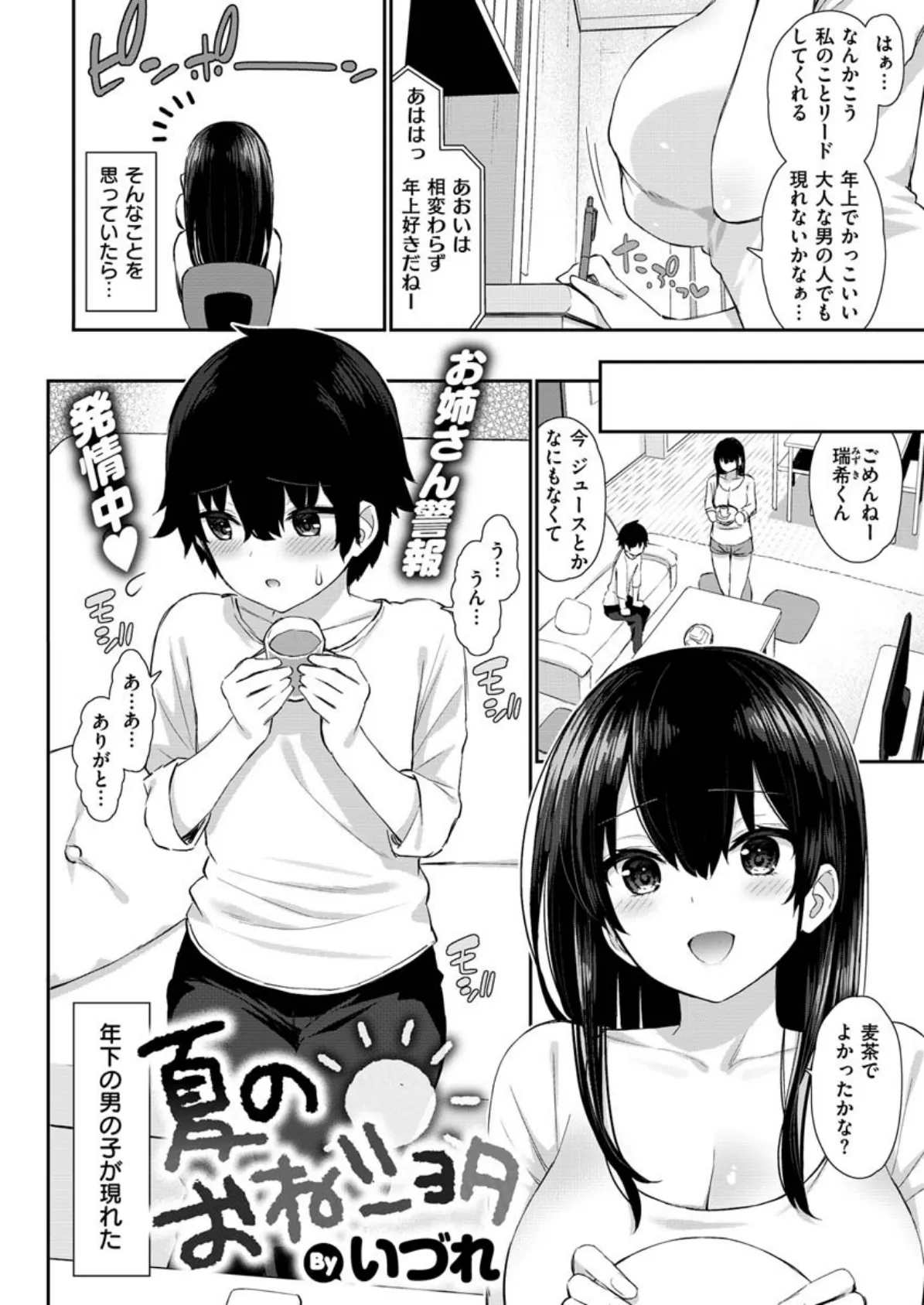 COMIC X-EROS #85 8ページ