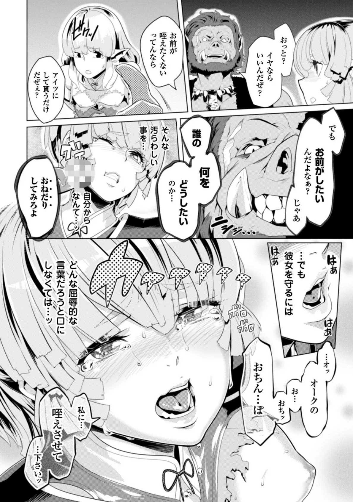二次元コミックマガジン 気高い女も土下座してセックスおねだり! Vol.1 10ページ