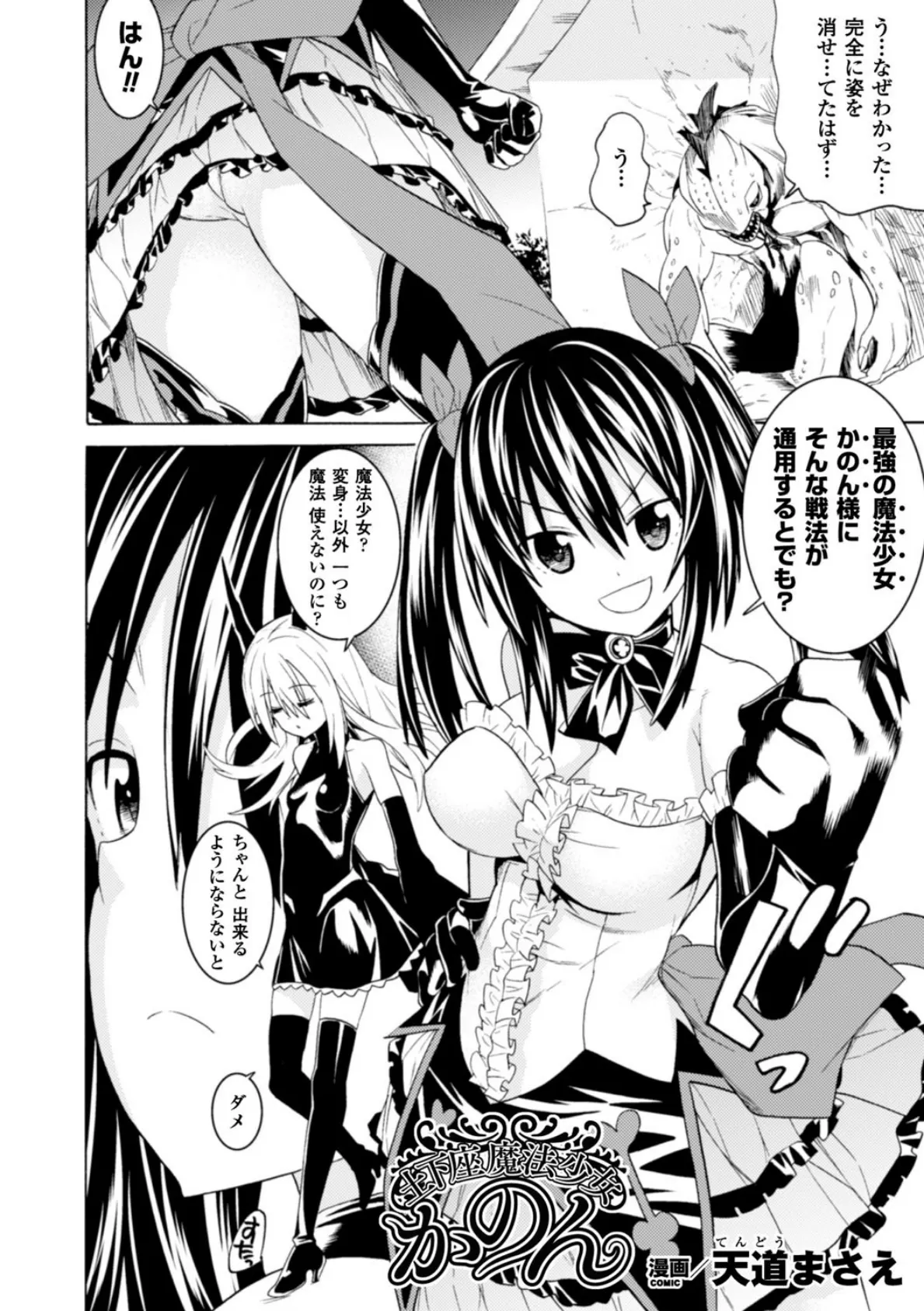 二次元コミックマガジン 気高い女も土下座してセックスおねだり! Vol.1 4ページ