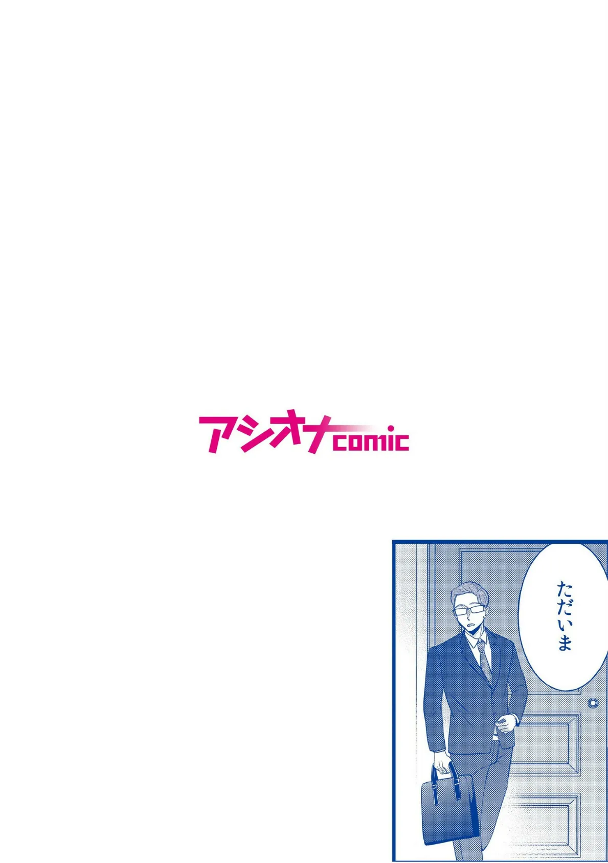 だらしな妻とよしよしエッチ!気持ちいいから奥にちょーだいっ! (6) 2ページ