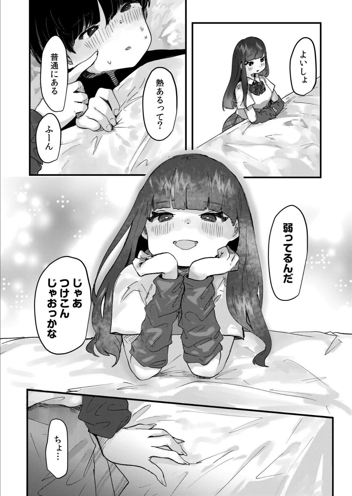 双子ギャルはどうやら僕のことが好きらしい。(4) 6ページ