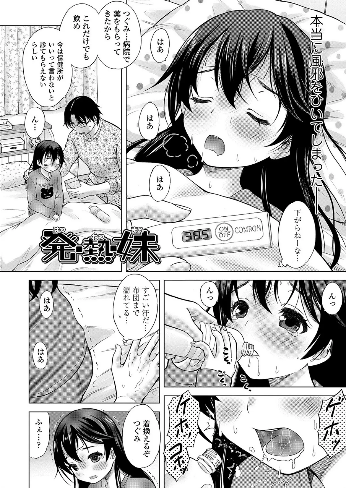 いもうとAV大作戦! 7ページ