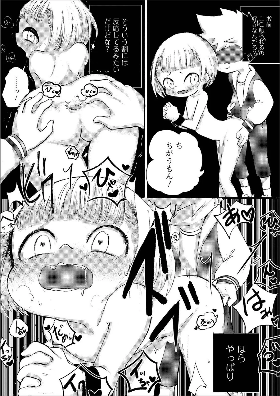 月刊Web男の娘・れくしょんッ!S Vol.39 24ページ