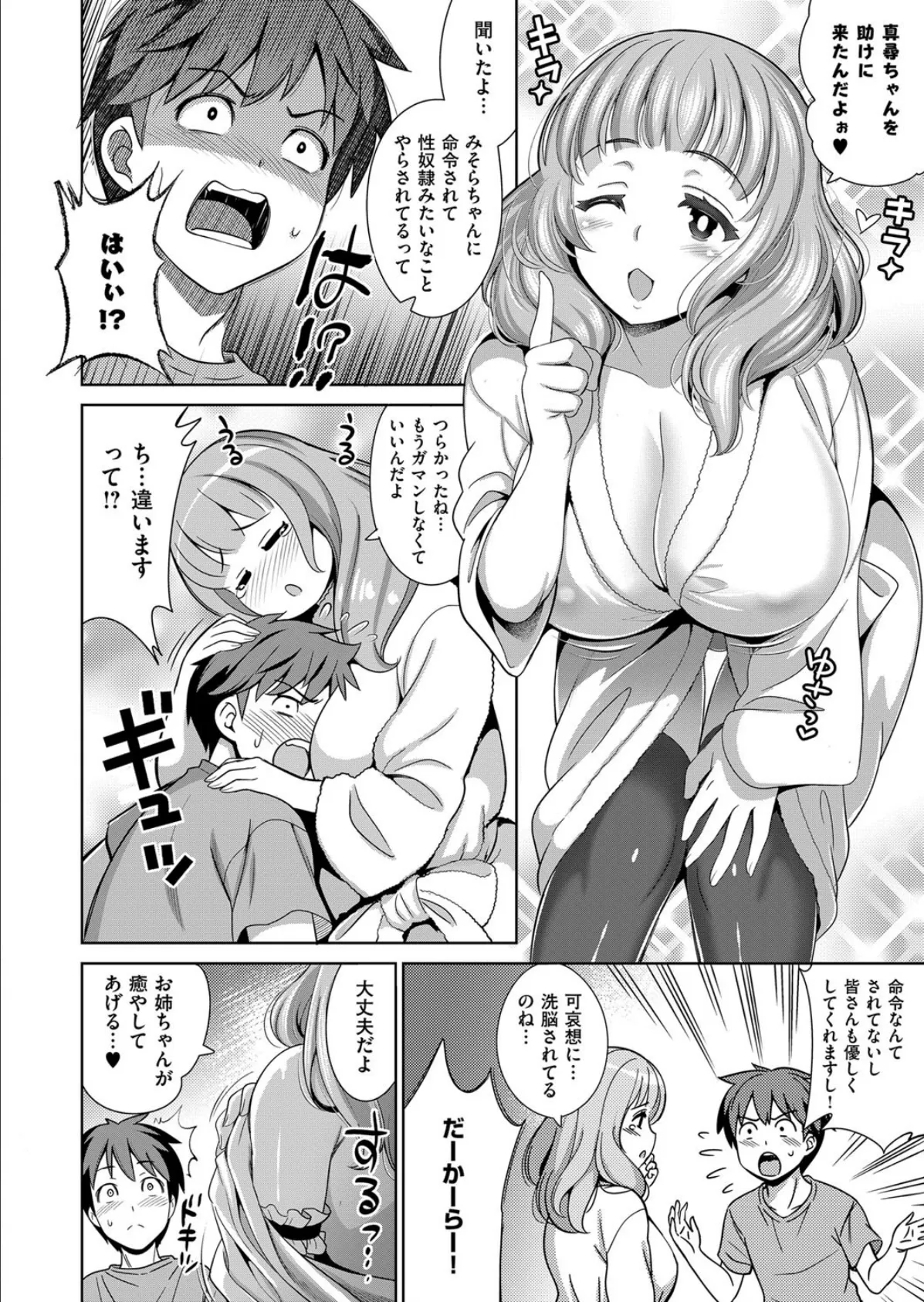 とろいめらい♪ (4) 6ページ