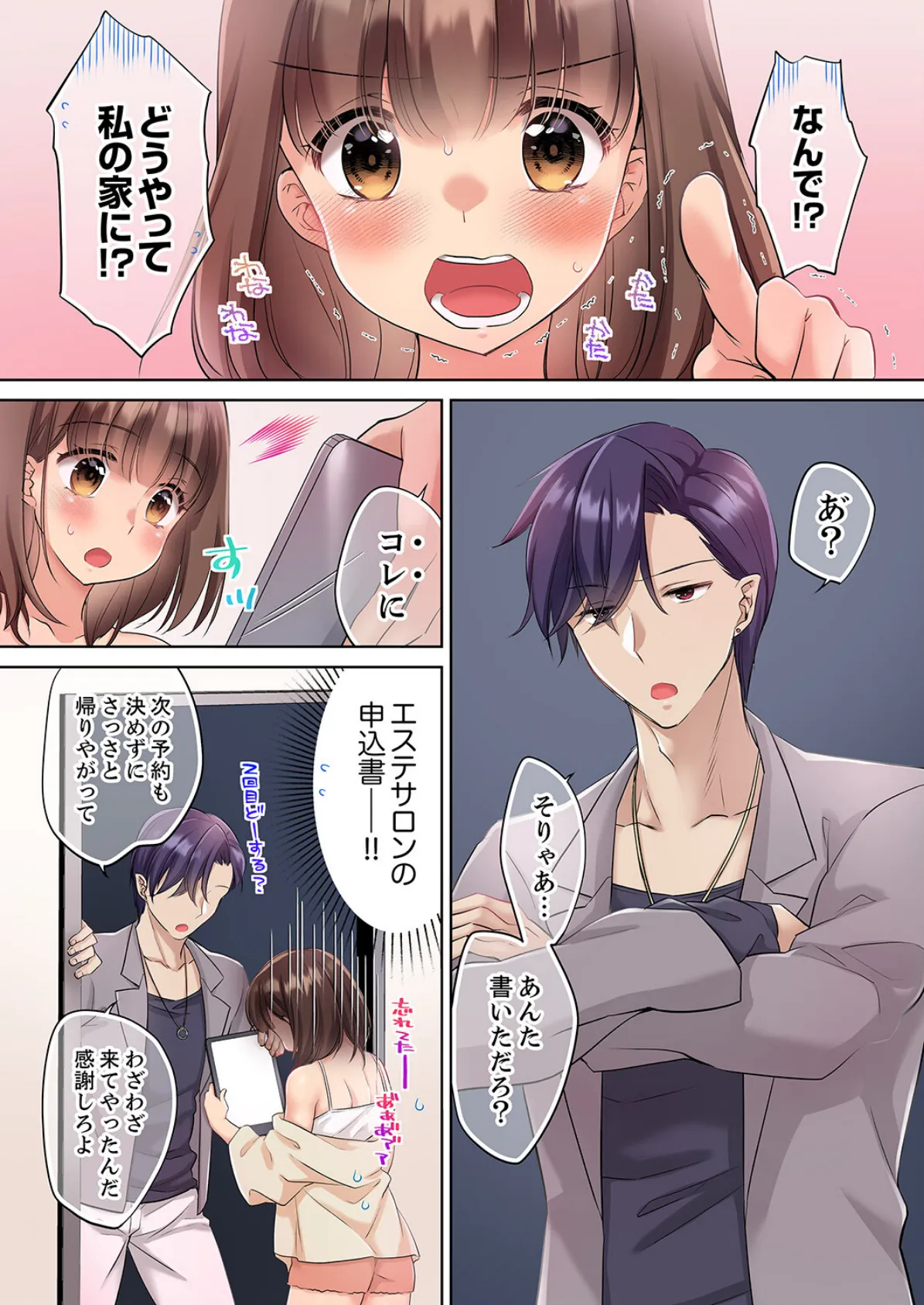 「本番はこれからですよ?」マッサージ師のエロテク施術でヨガリまくり!3 3ページ