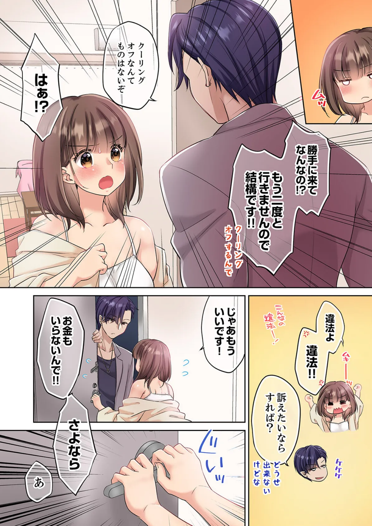 「本番はこれからですよ?」マッサージ師のエロテク施術でヨガリまくり!3 4ページ